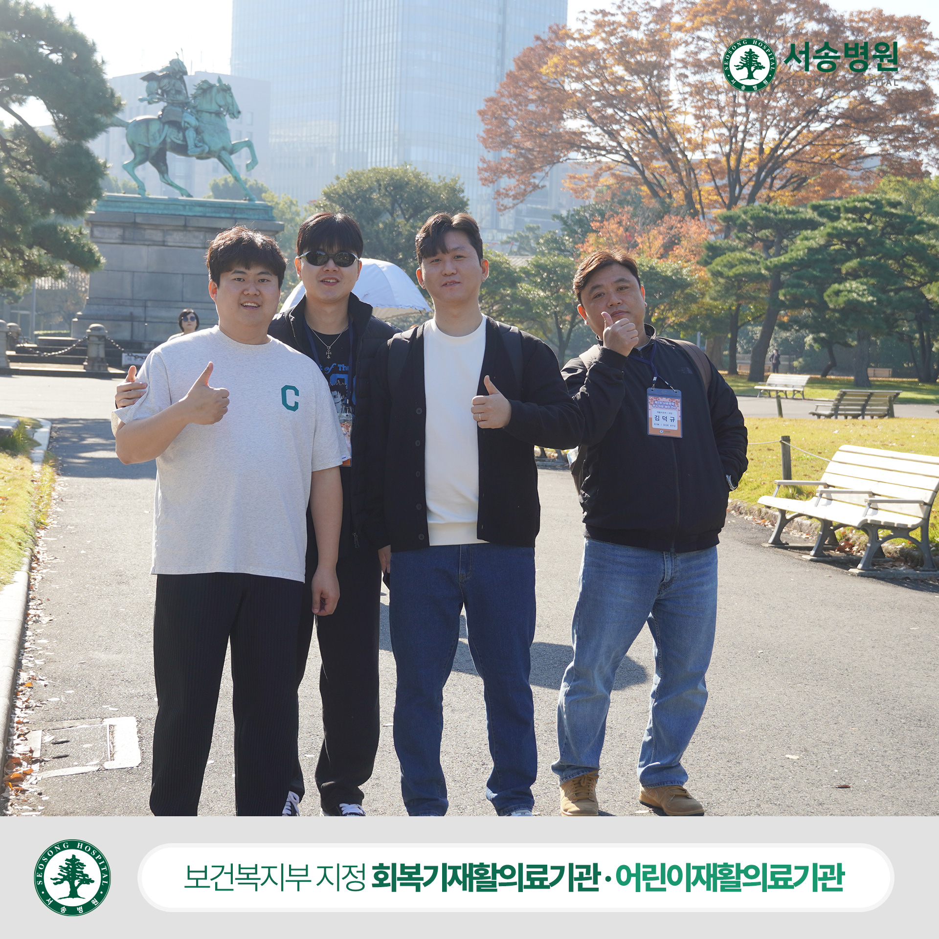 제 2회 서송병원 우수직원 해외연수