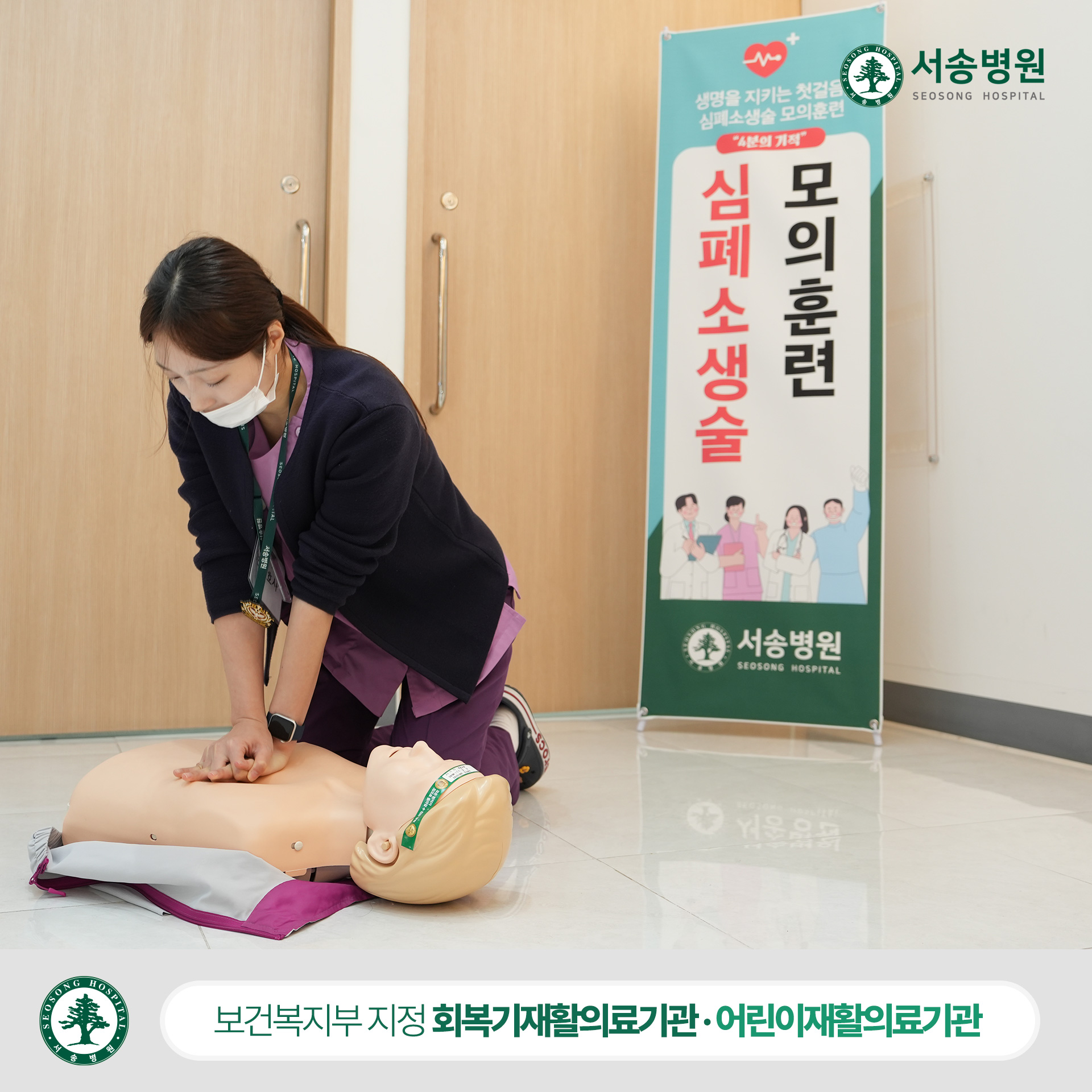 서송병원 제1회 심폐소생술 모의훈련