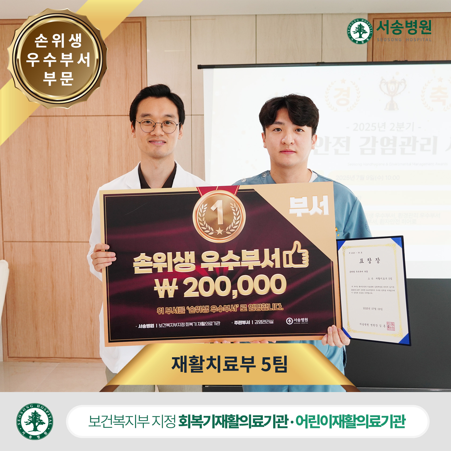 재활치료부 5팀