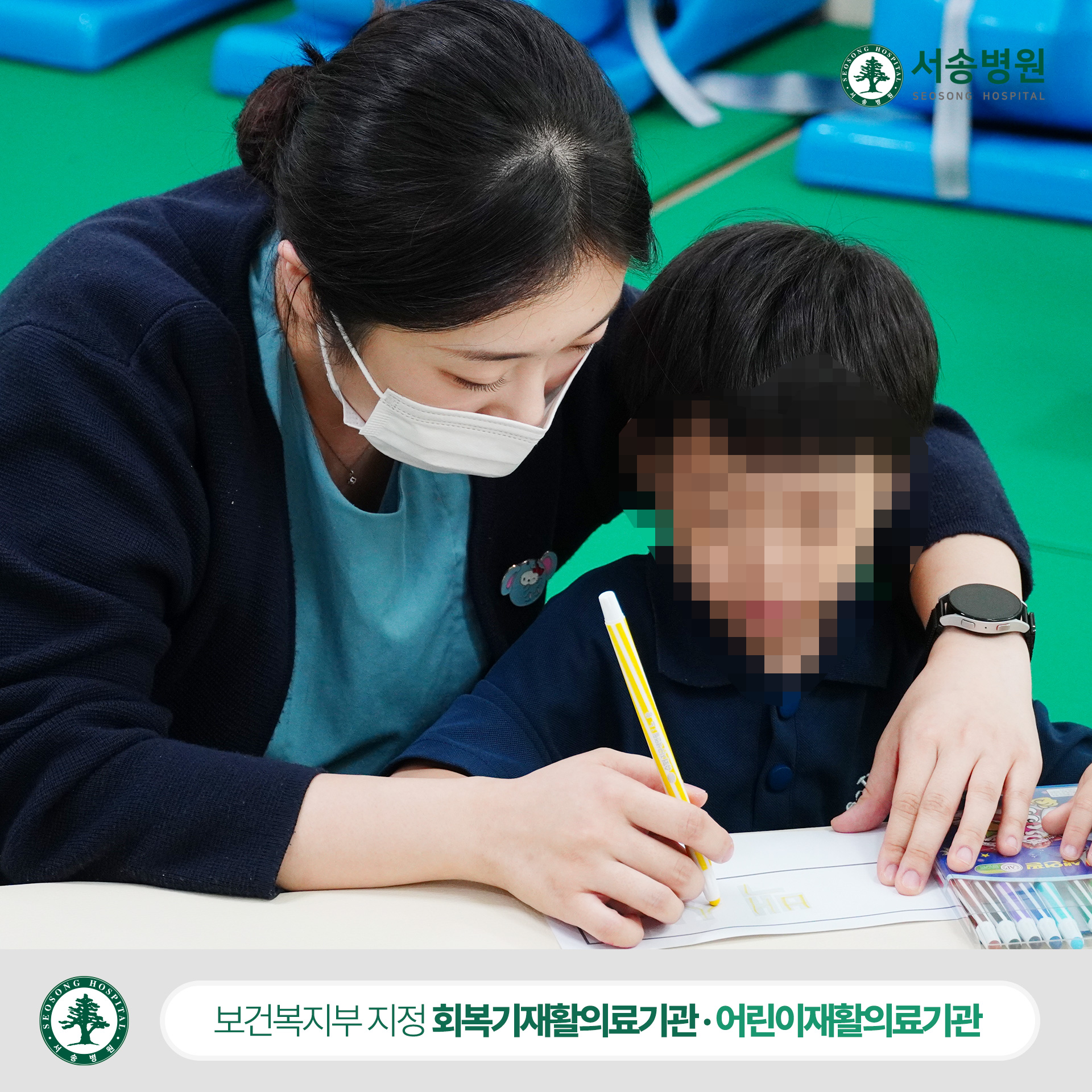 서송병원 소아재활센터 그룹치료 두근두근학교생활준비