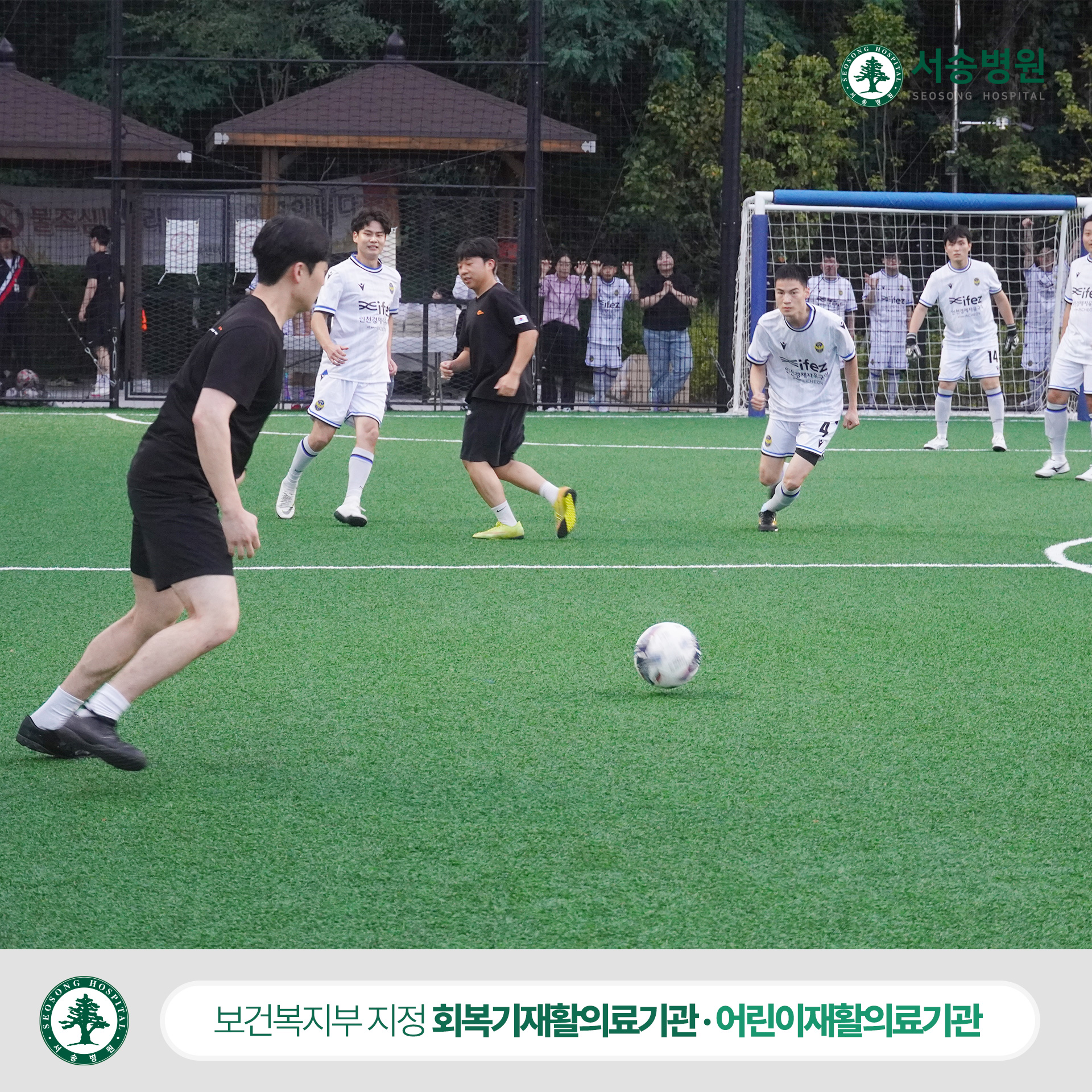 서송병원, 핸인핸 부평 친선 경기