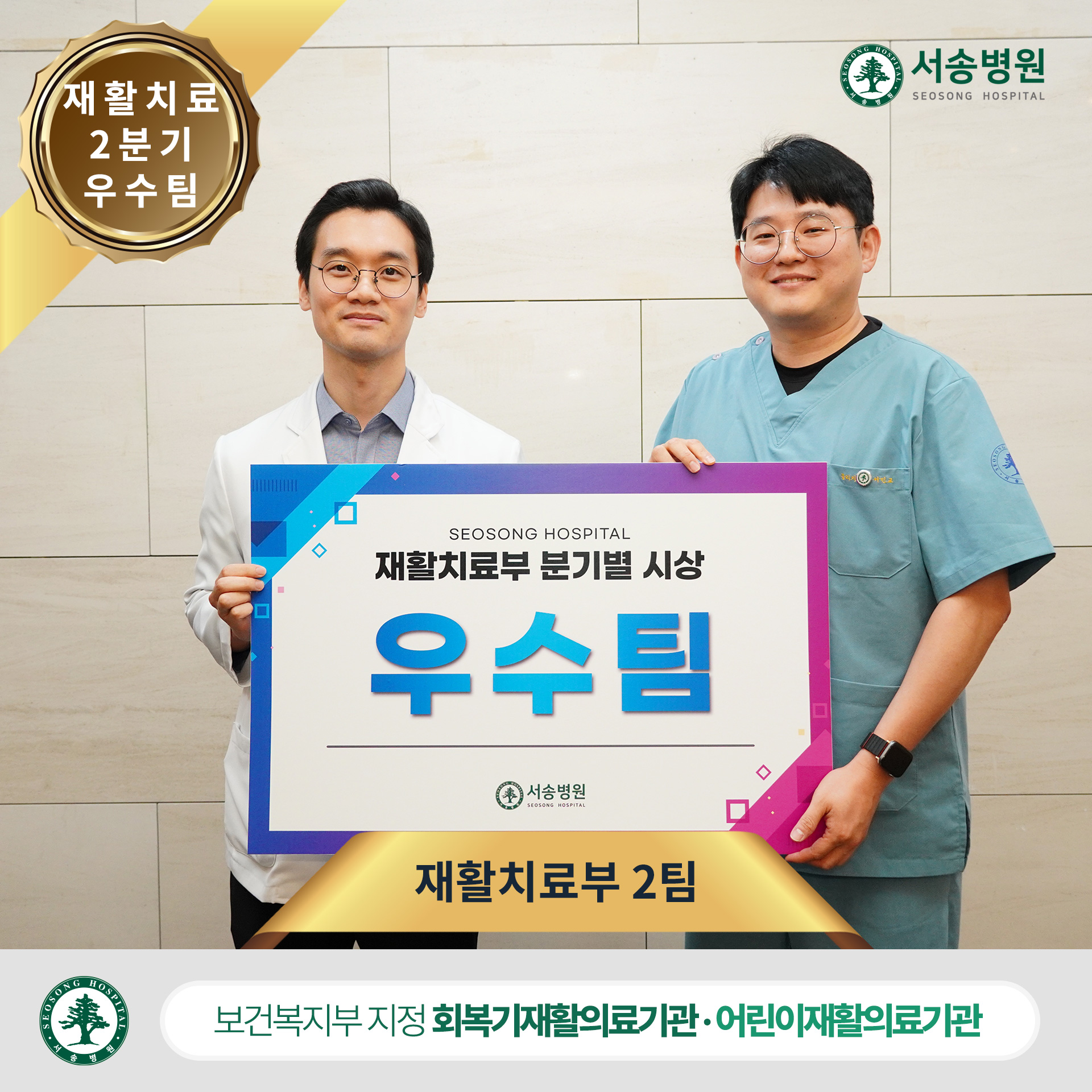 서송병원 재활치료부 2팀