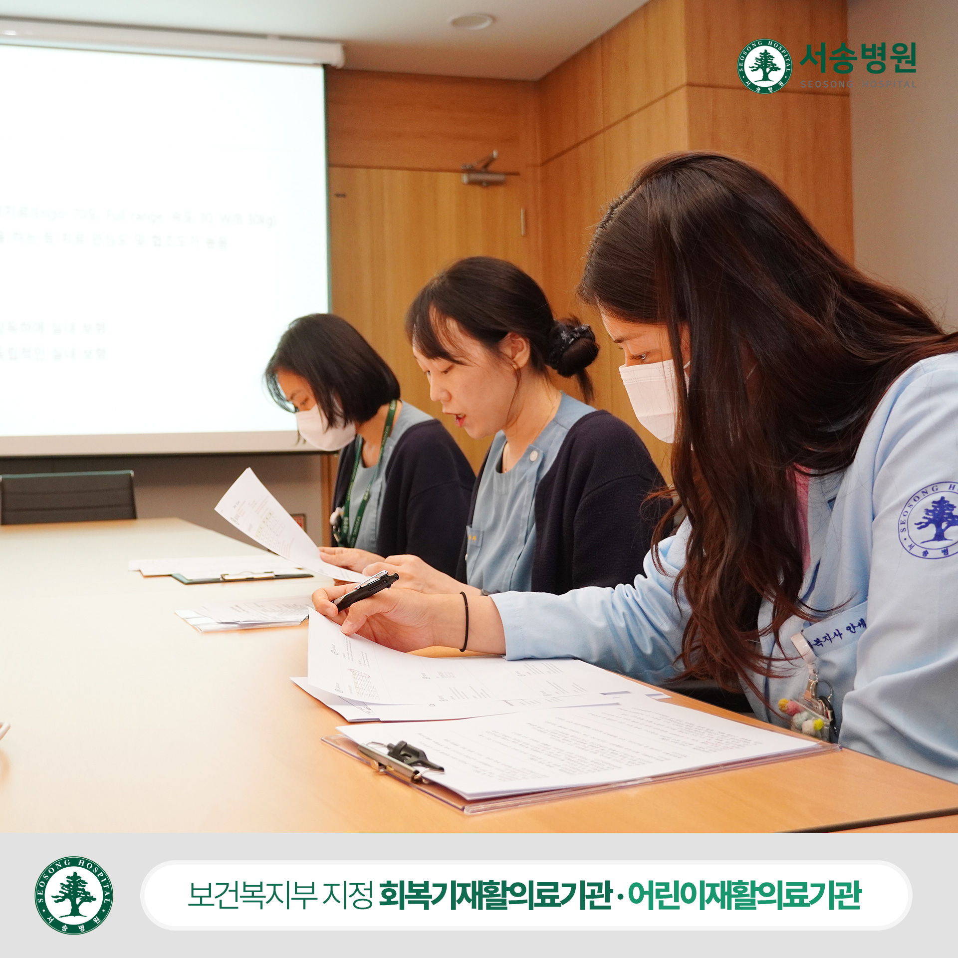 서송병원 다학제 컨퍼런스 회의