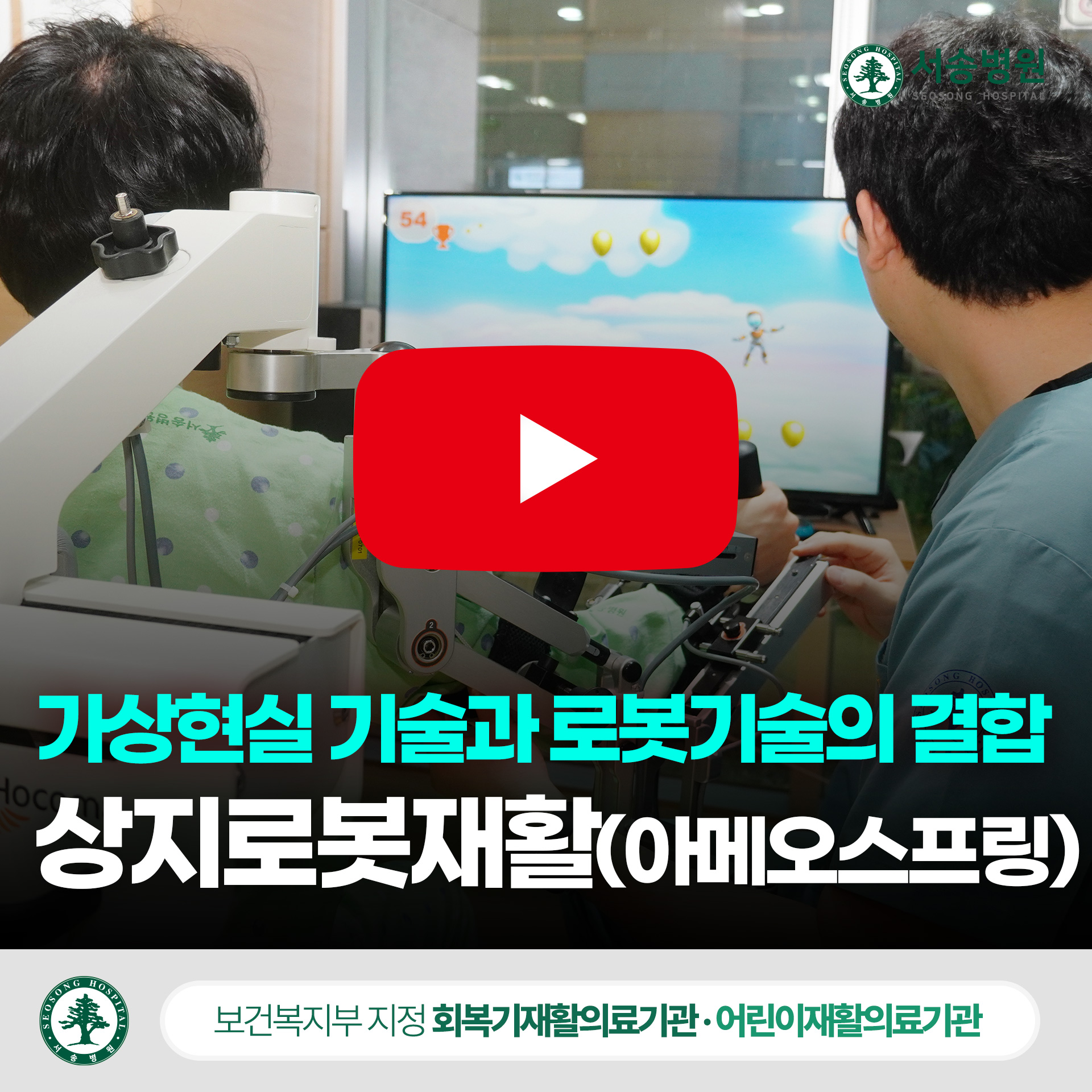 로봇재활치료 아메오스프링