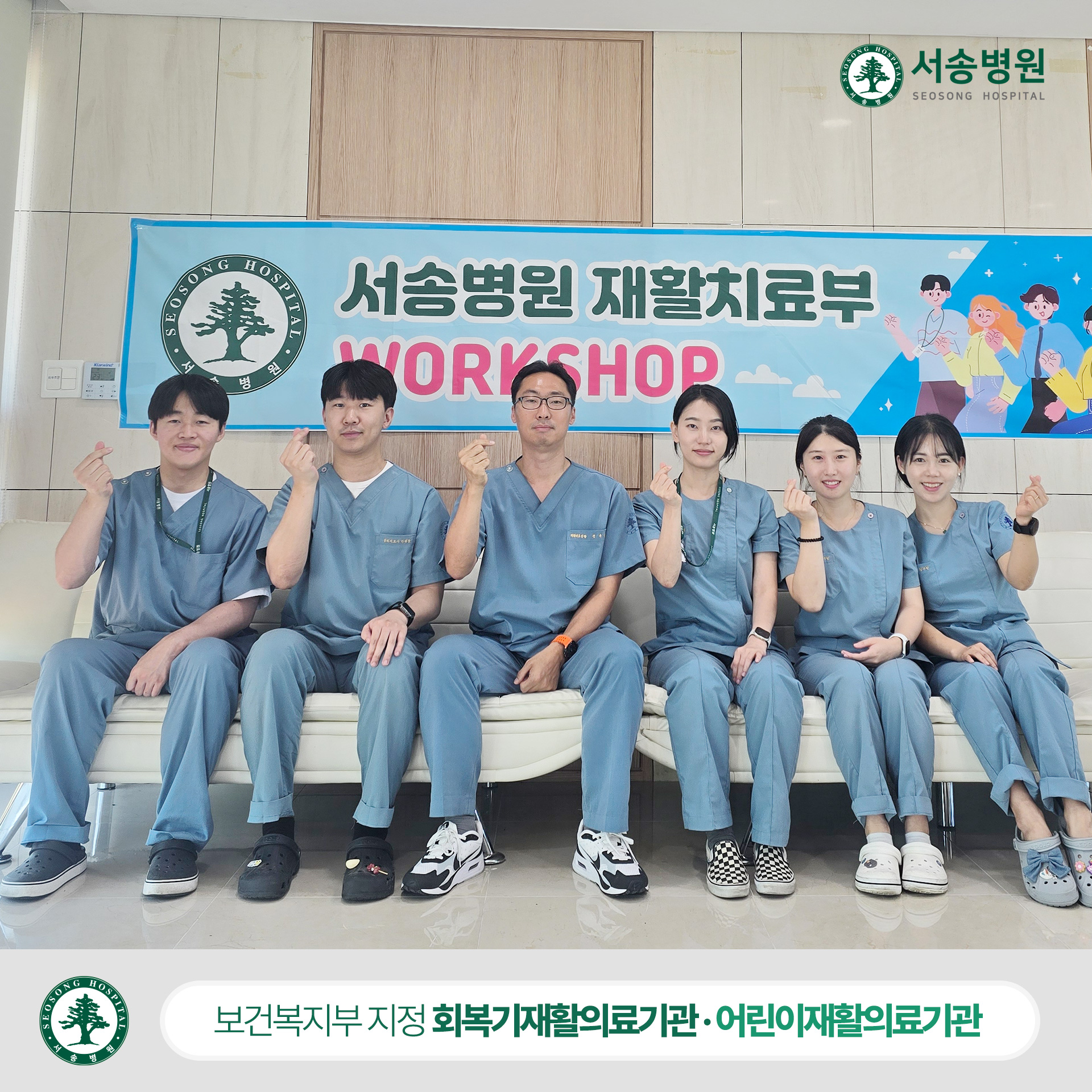 서송병원 소아재활센터 부서장 단체사진