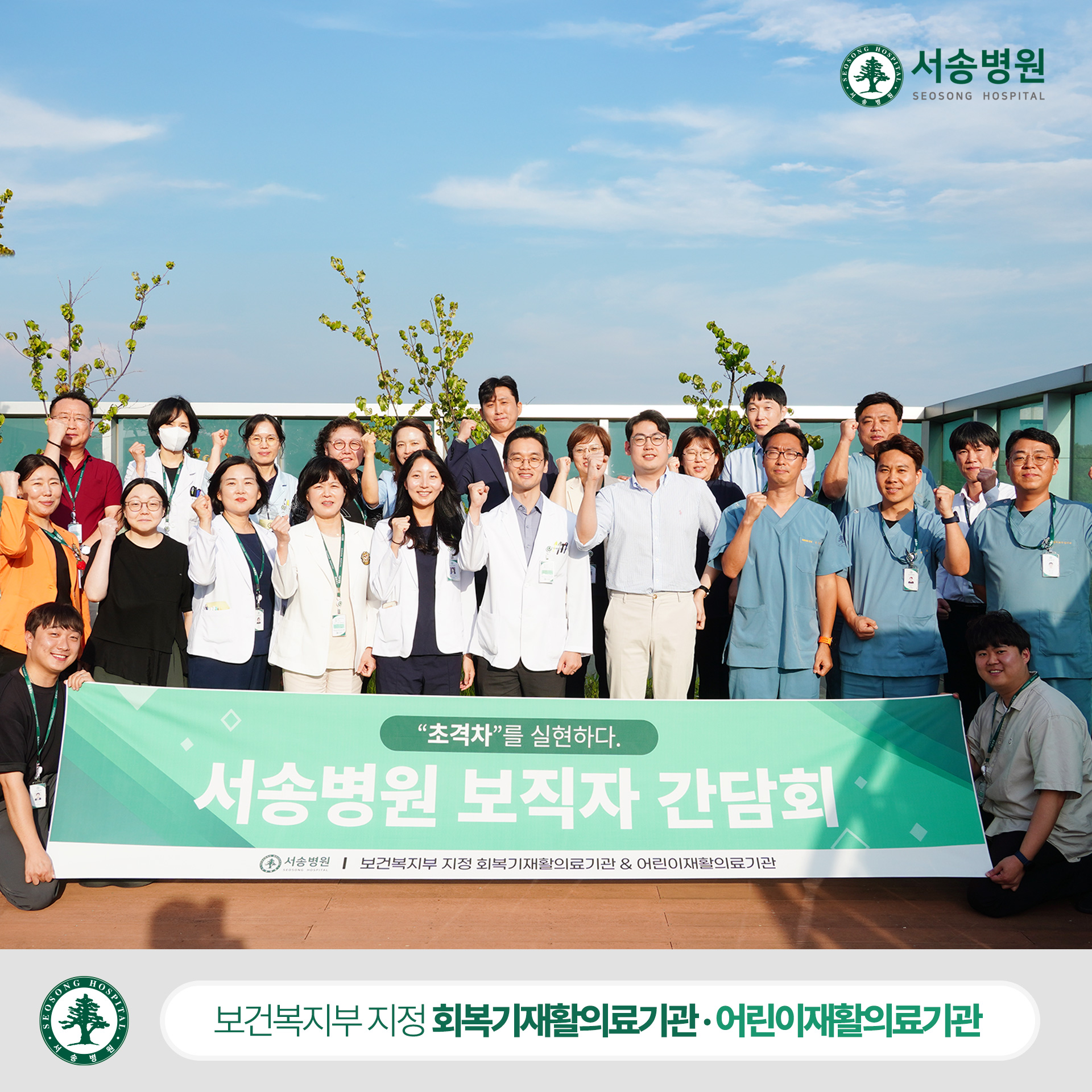 서송병원 보직자 간담회 단체사진