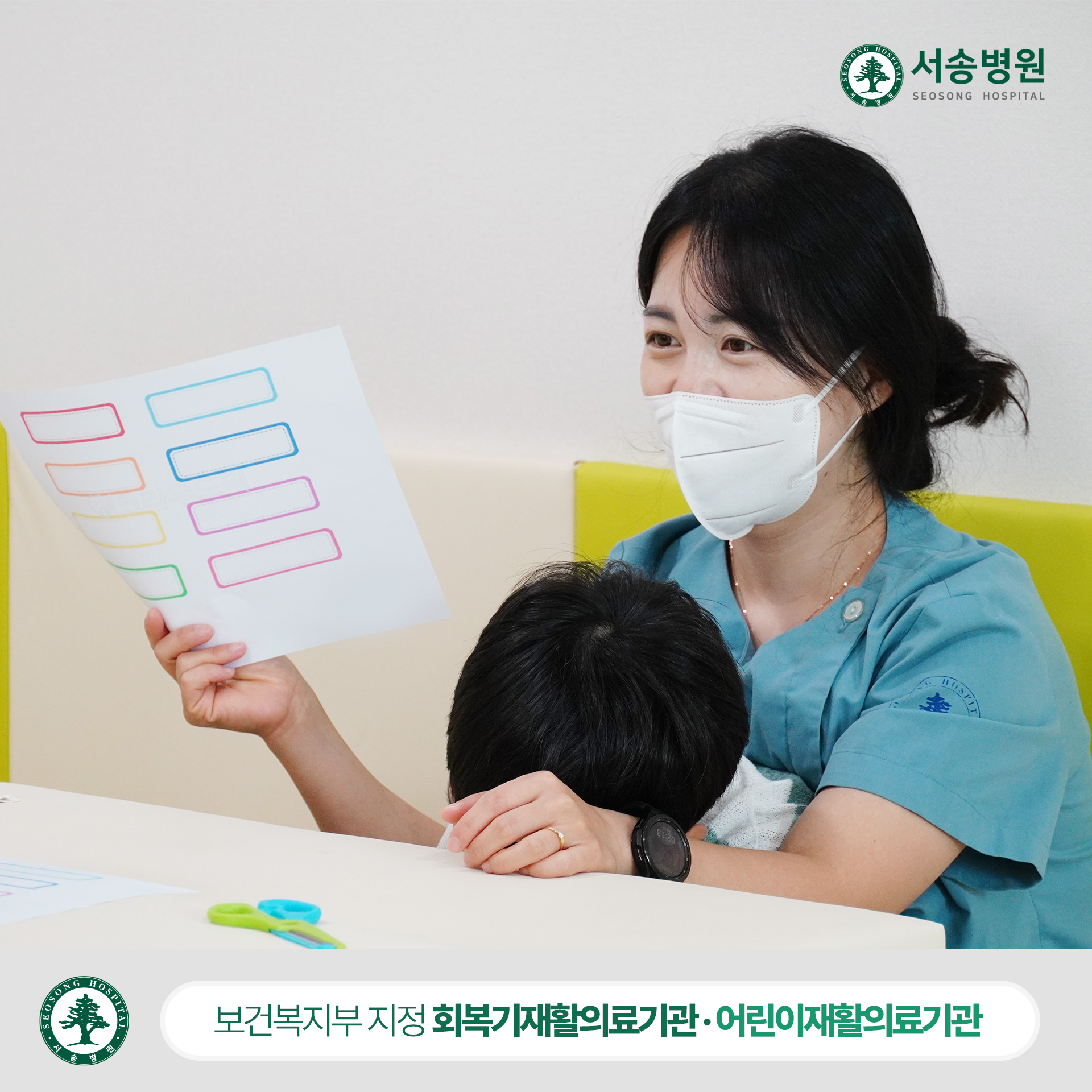 서송병원 소아재활치료