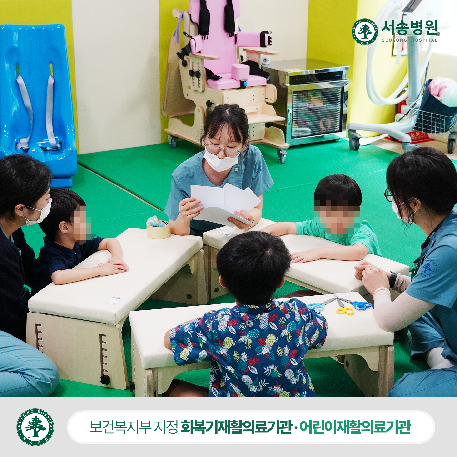 서송병원 소아재활센터 그룹치료 두근두근학교생활준비