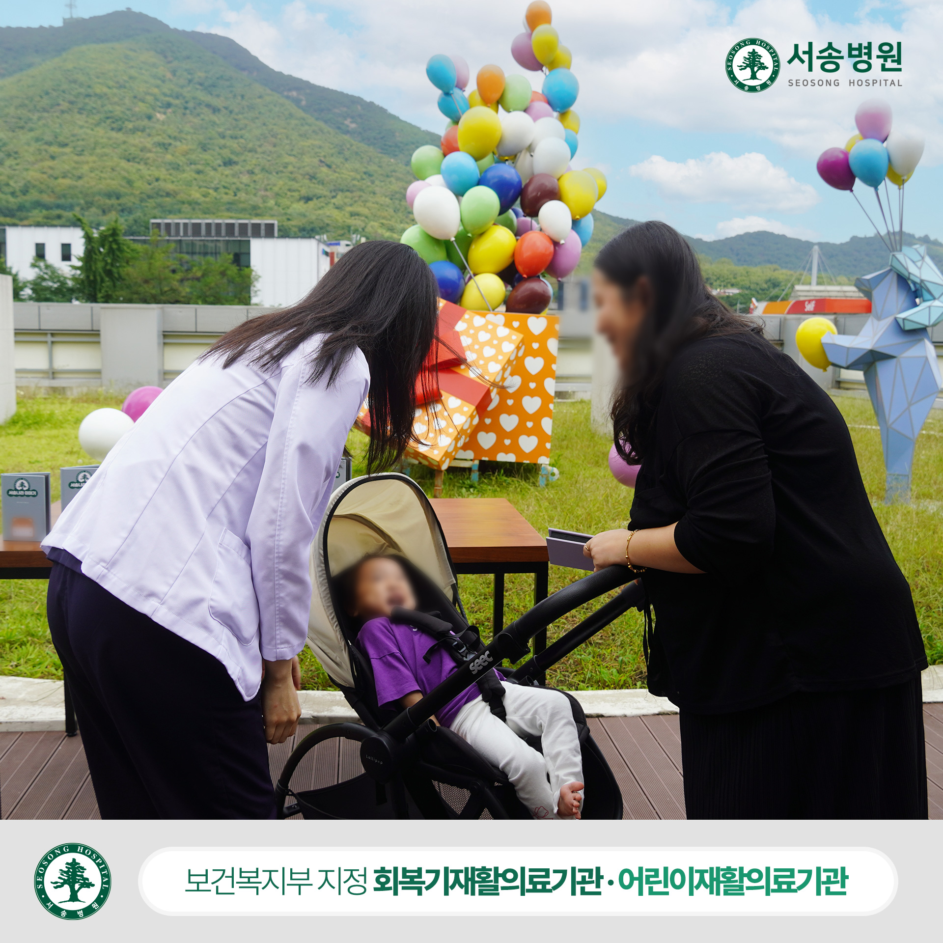 서송병원 소아재활치료센터 포토북 전달식5