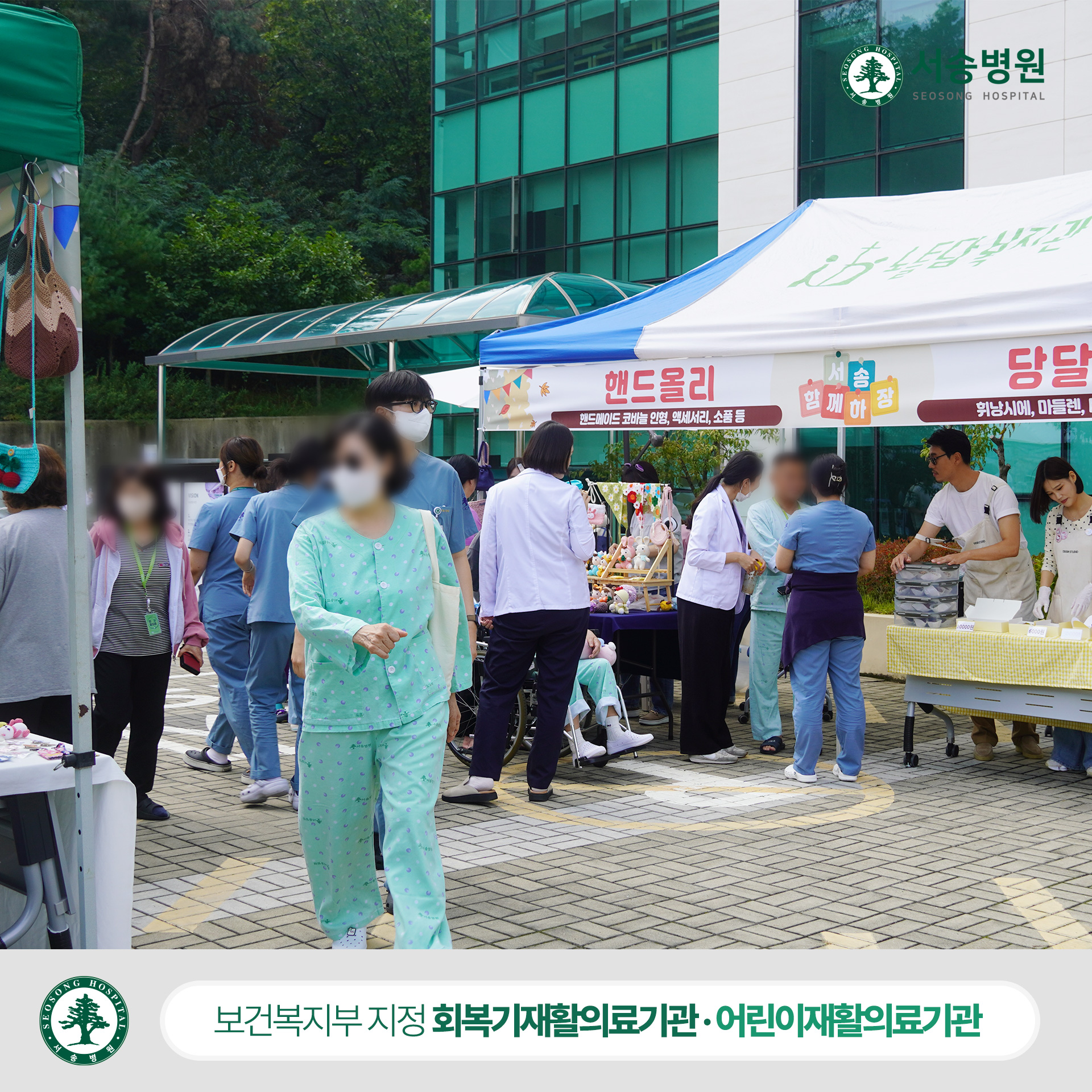 저소득층 의료비 지원 위한 나눔장터 '서송 함께하장' 서송병원