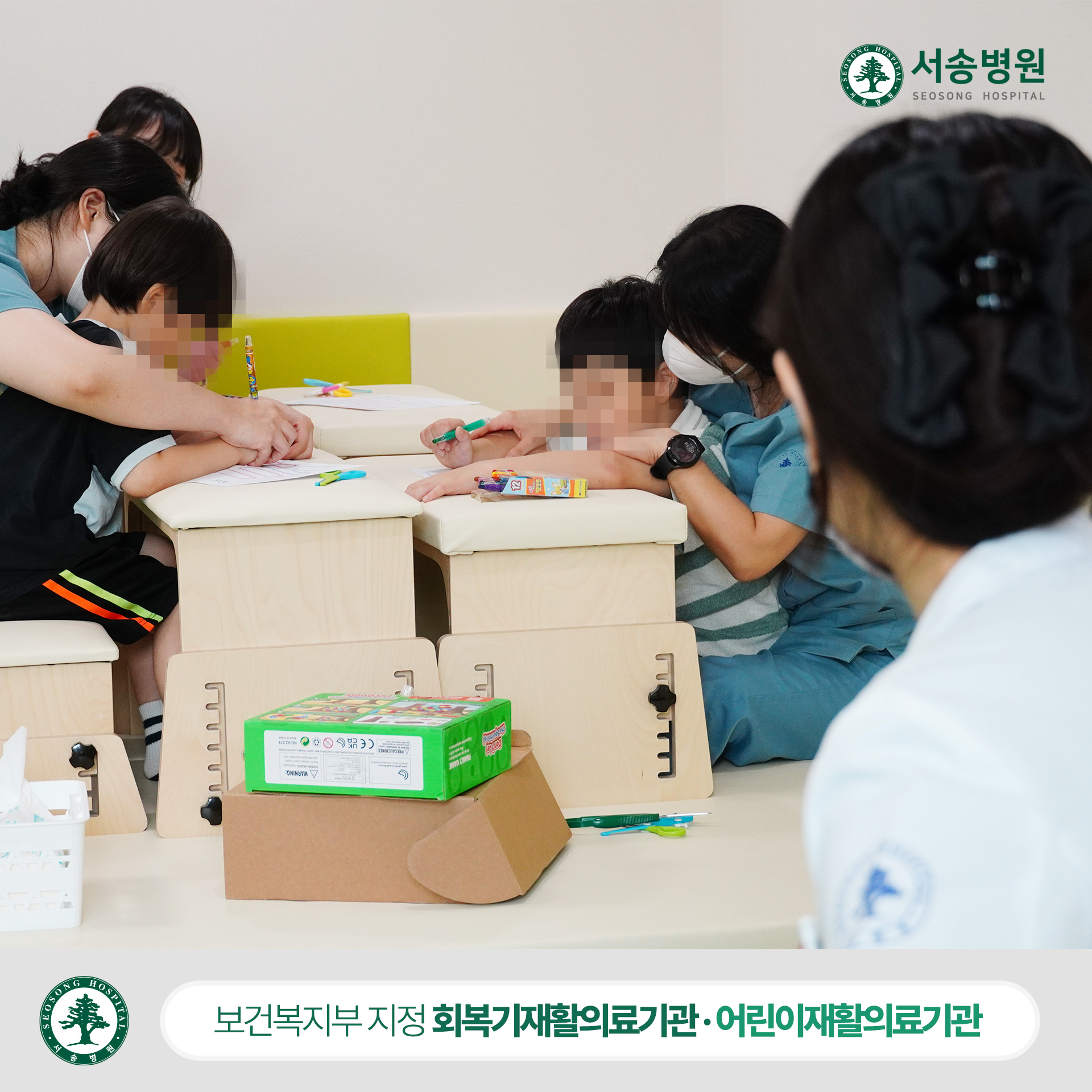 서송병원 소아그룹치료