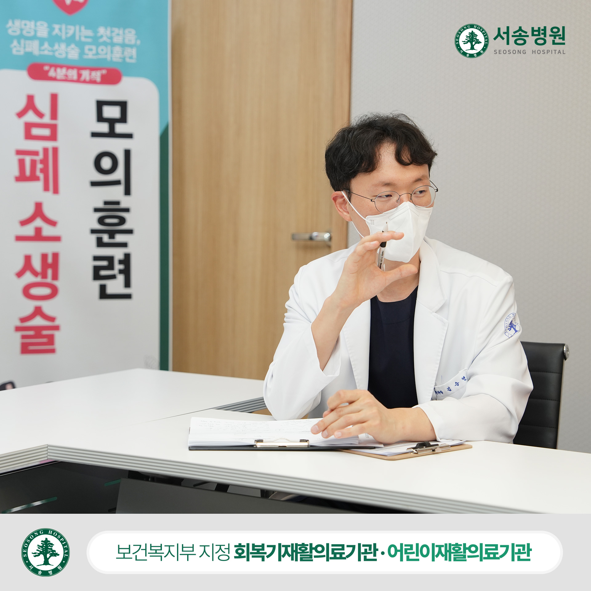 서송병원 제1회 심폐소생술 모의훈련