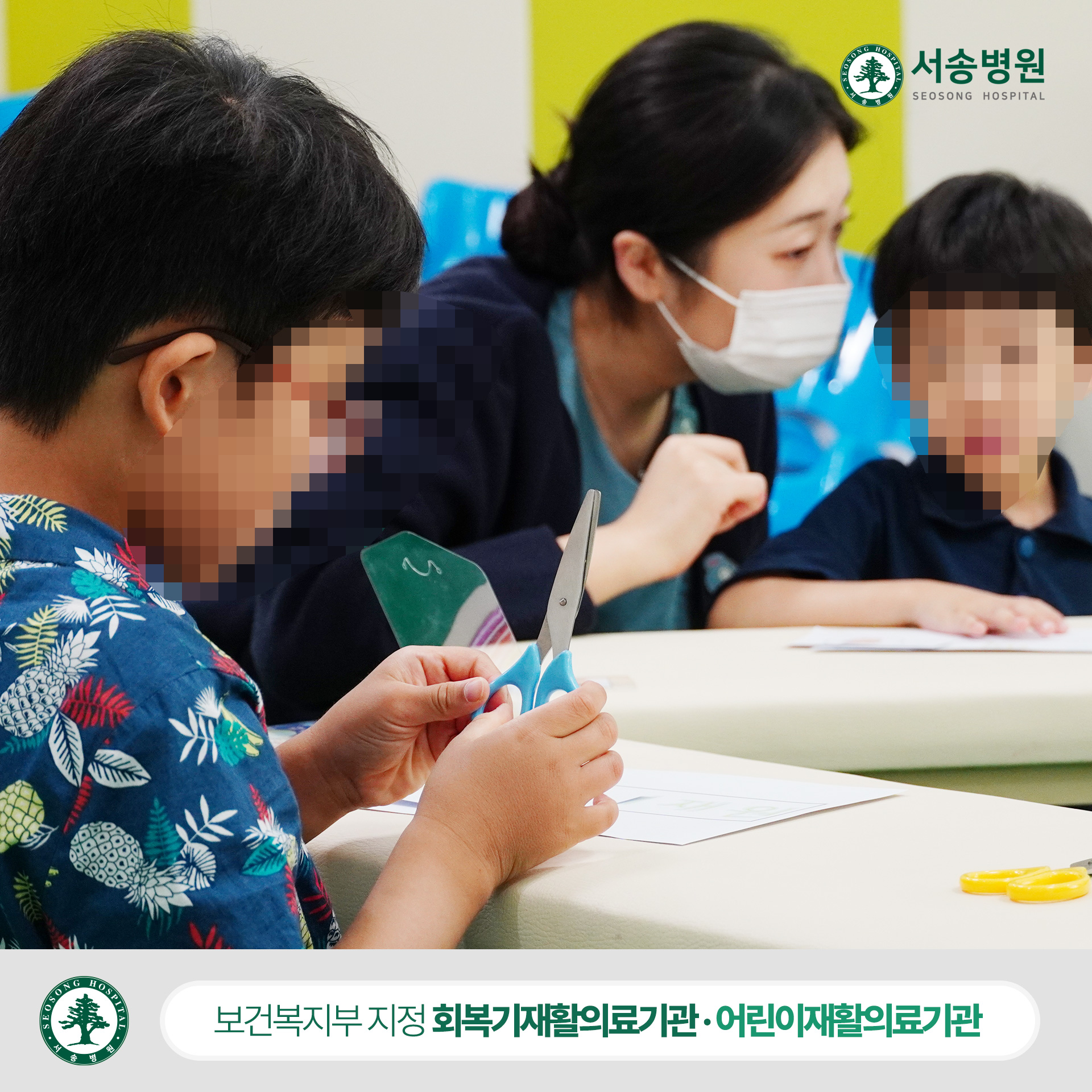 서송병원 소아재활센터 그룹치료 두근두근학교생활준비