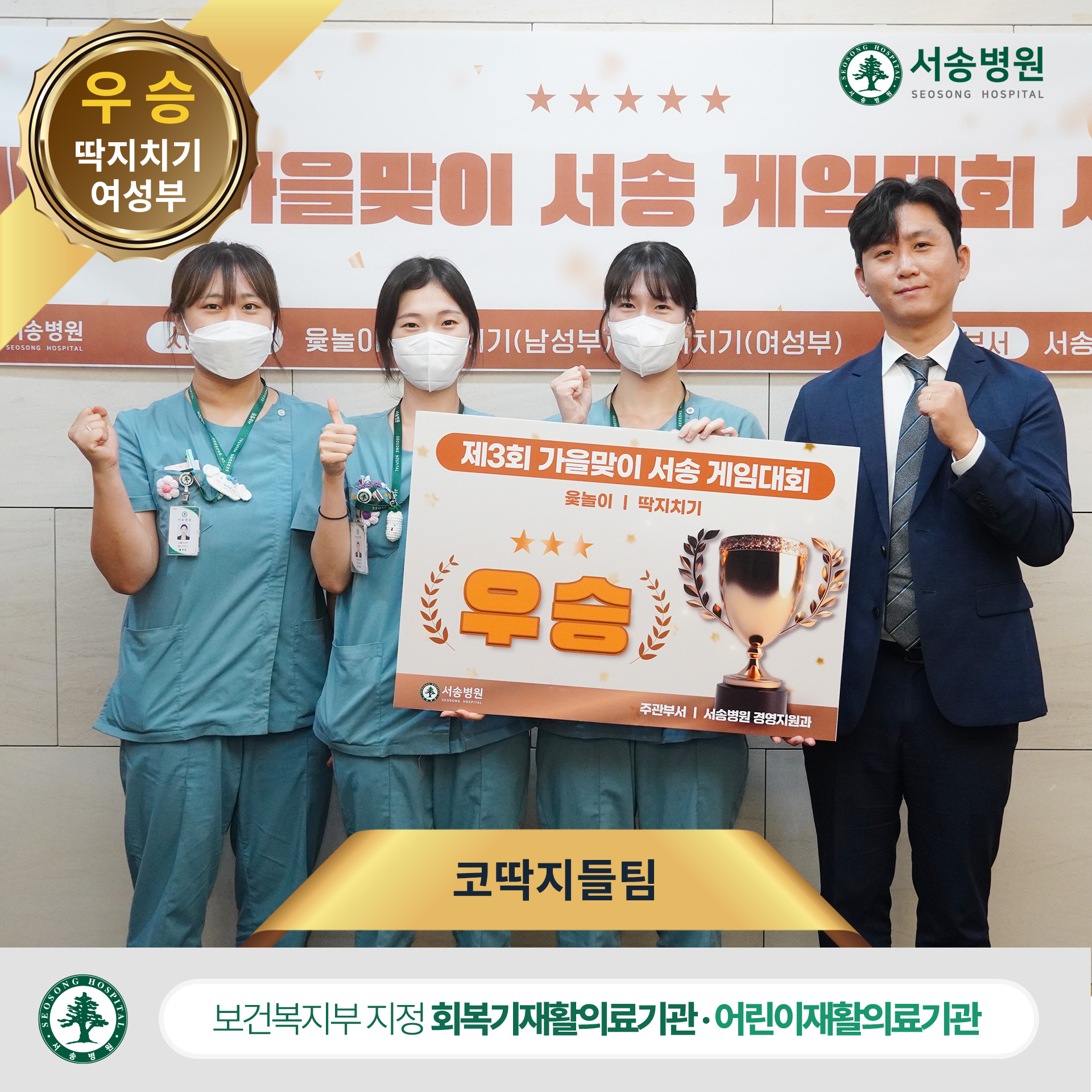 서송 게임대회 딱지치기 우승 코딱지들팀