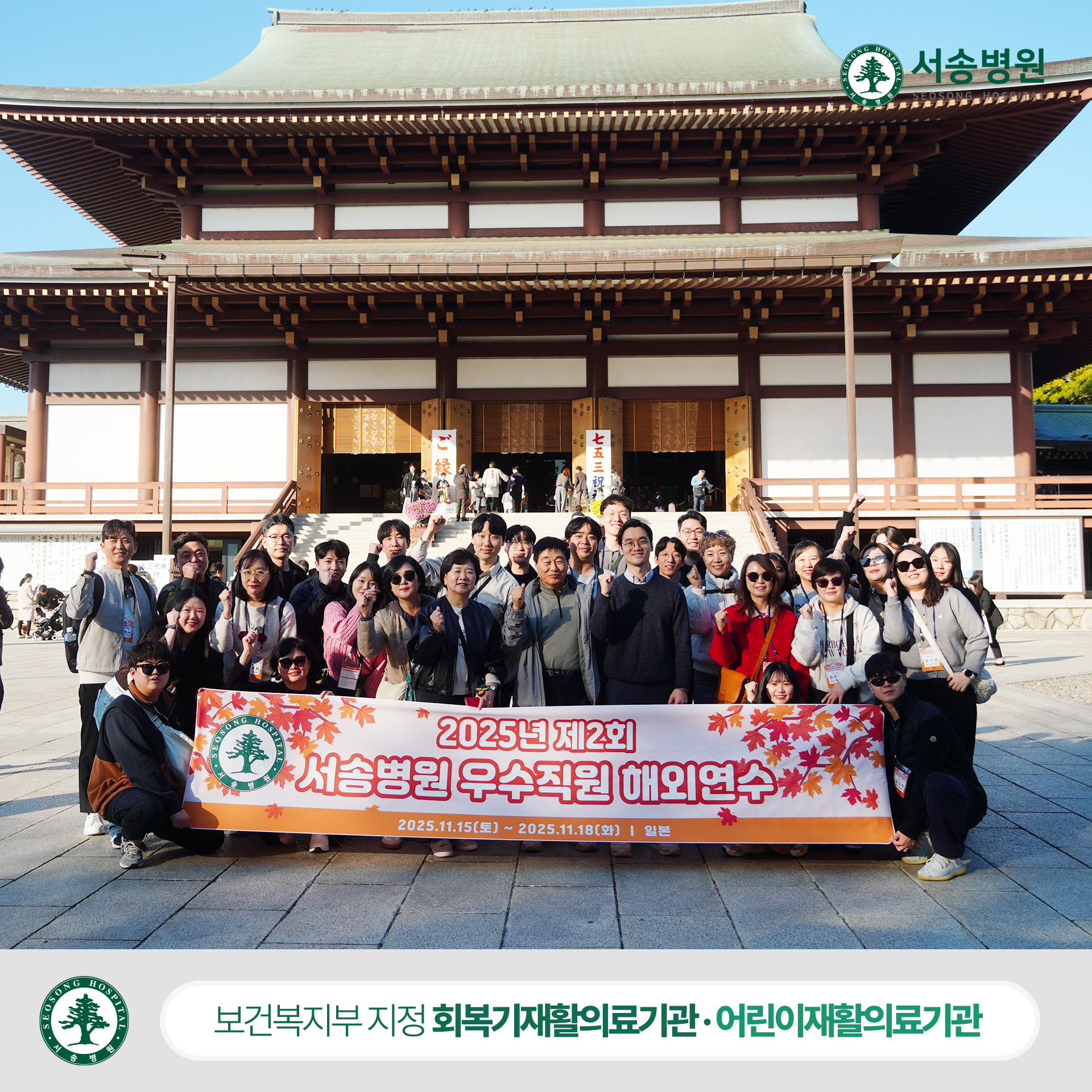 제 2회 서송병원 우수직원 해외연수