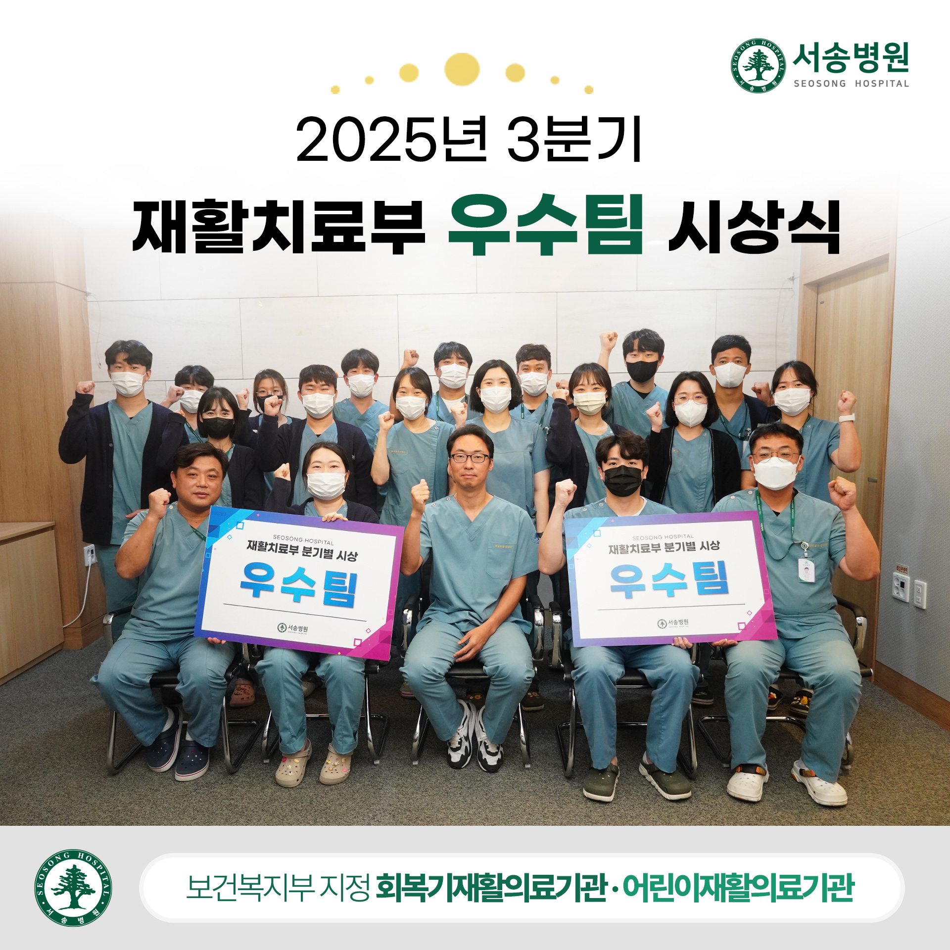 2025년 3분기 재활치료부 우수팀 시상식