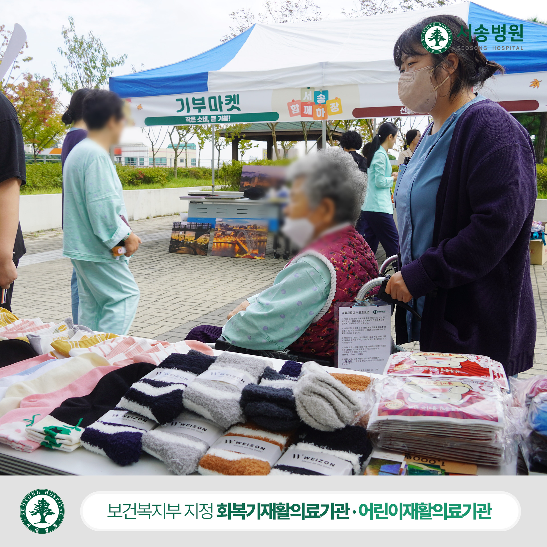 저소득층 의료비 지원 위한 나눔장터 '서송 함께하장' 물품을 구경중인 환자