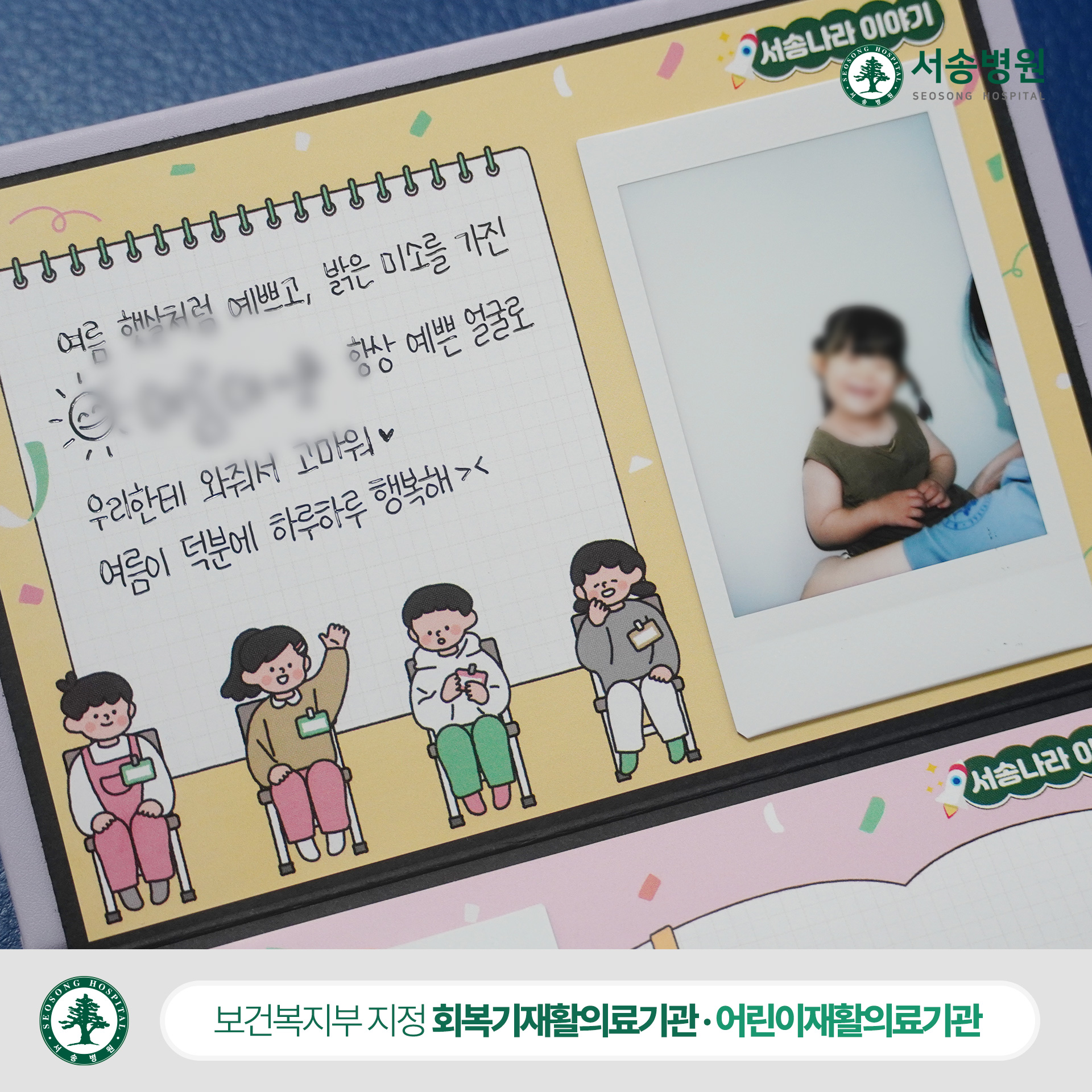 서송병원 소아재활치료센터 포토북 손글씨