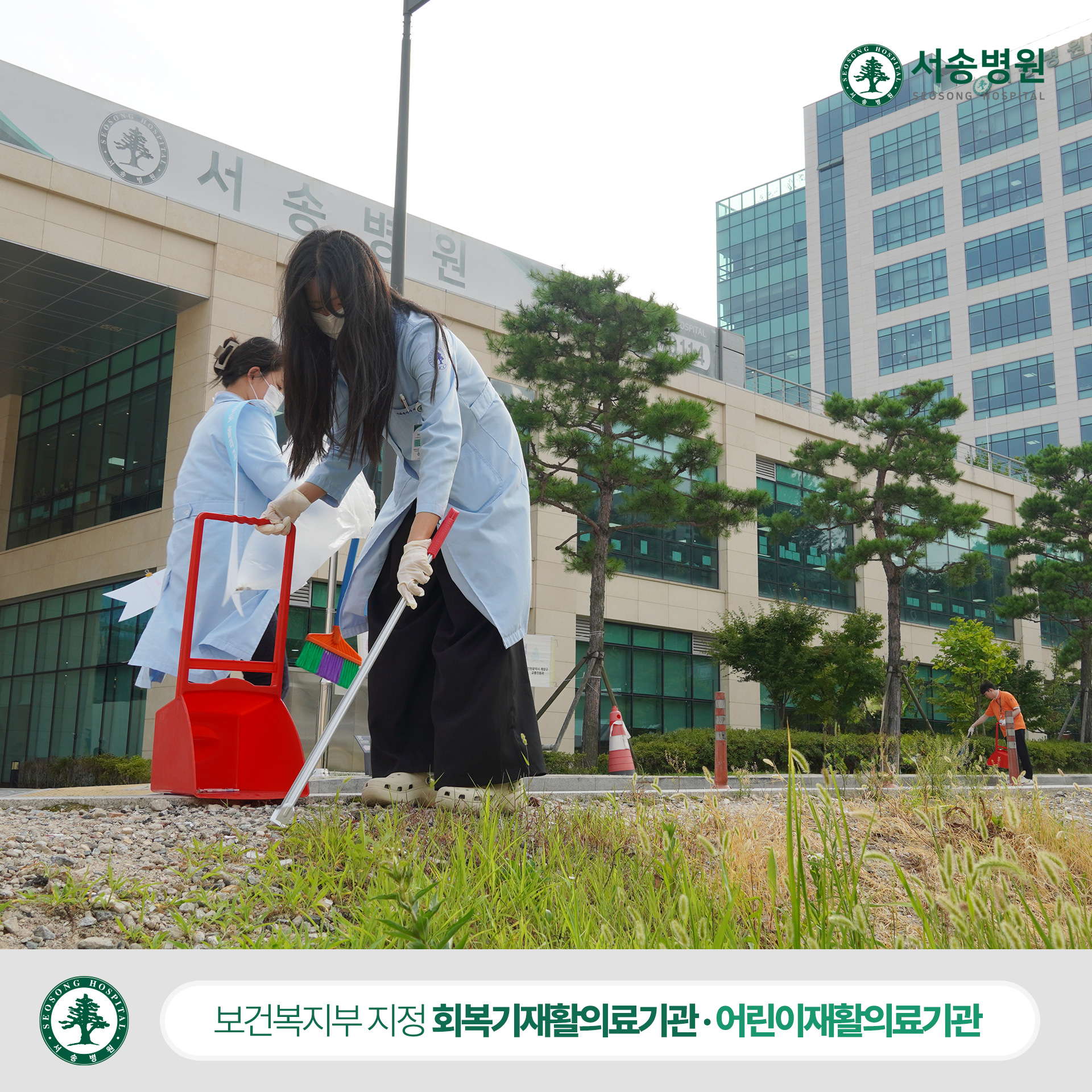 서송병원 노담캠페인 담배 꽁초 줍기