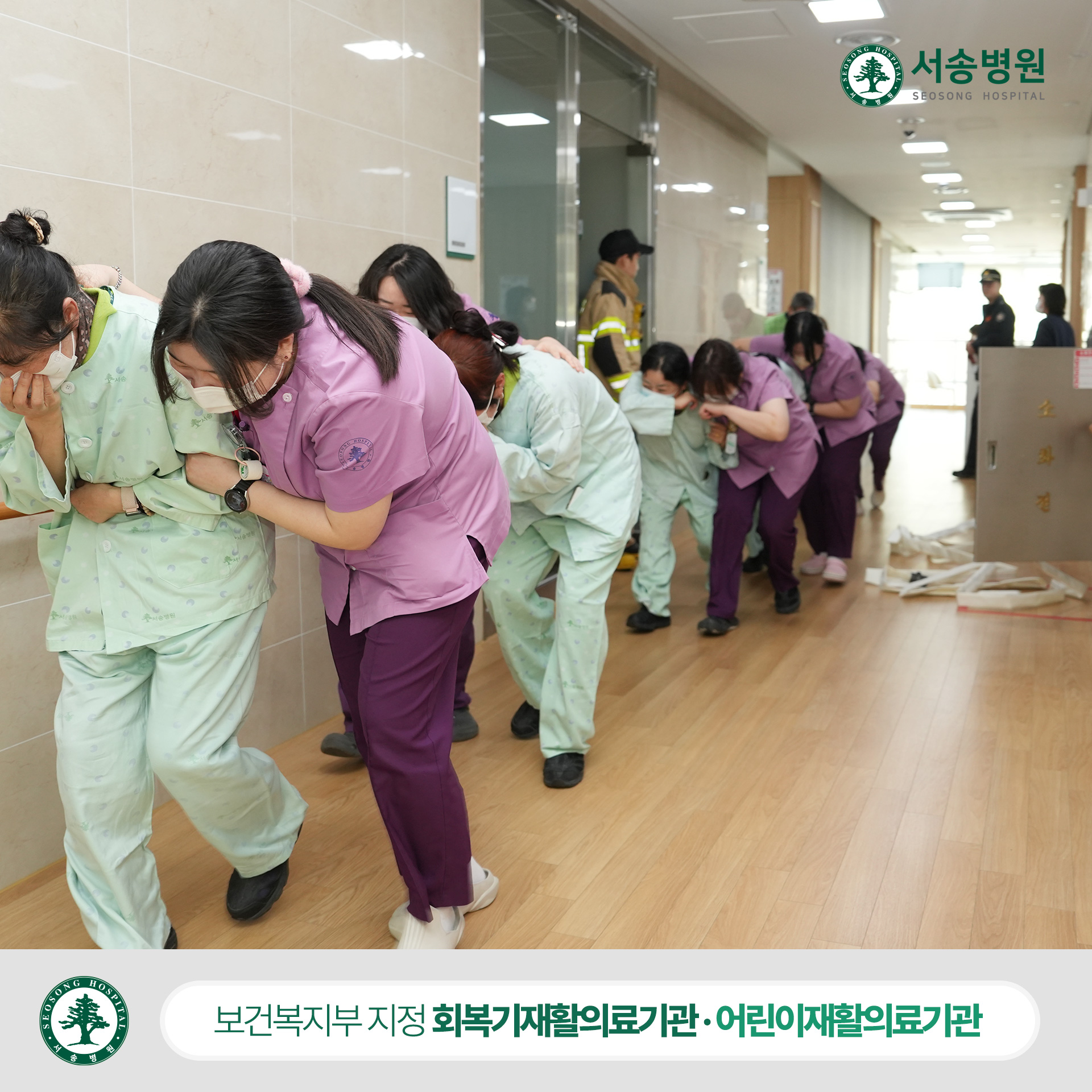 서송병원 병동 화재 대응 소방 훈련