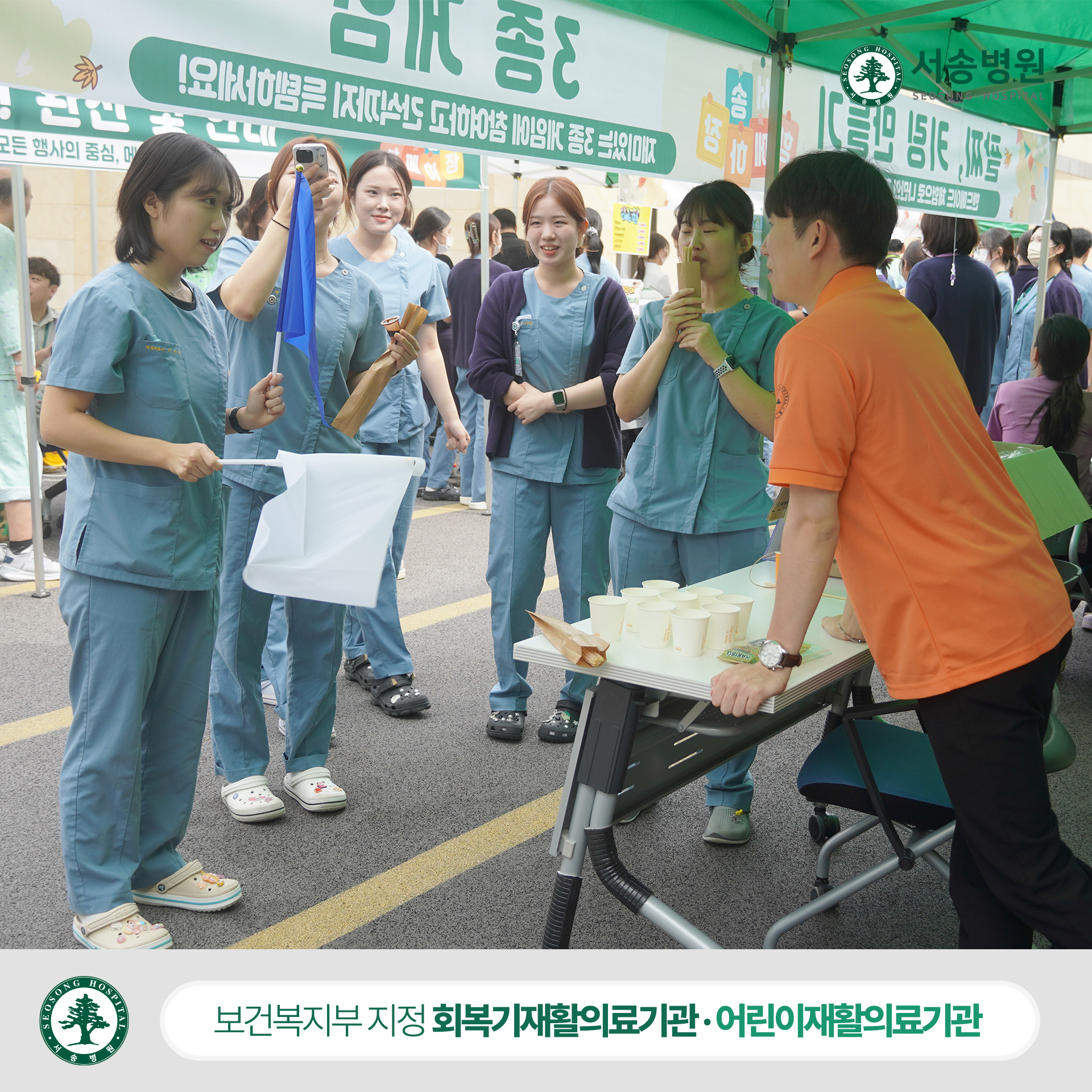 저소득층 의료비 지원 위한 나눔장터 '서송 함께하장' 게임