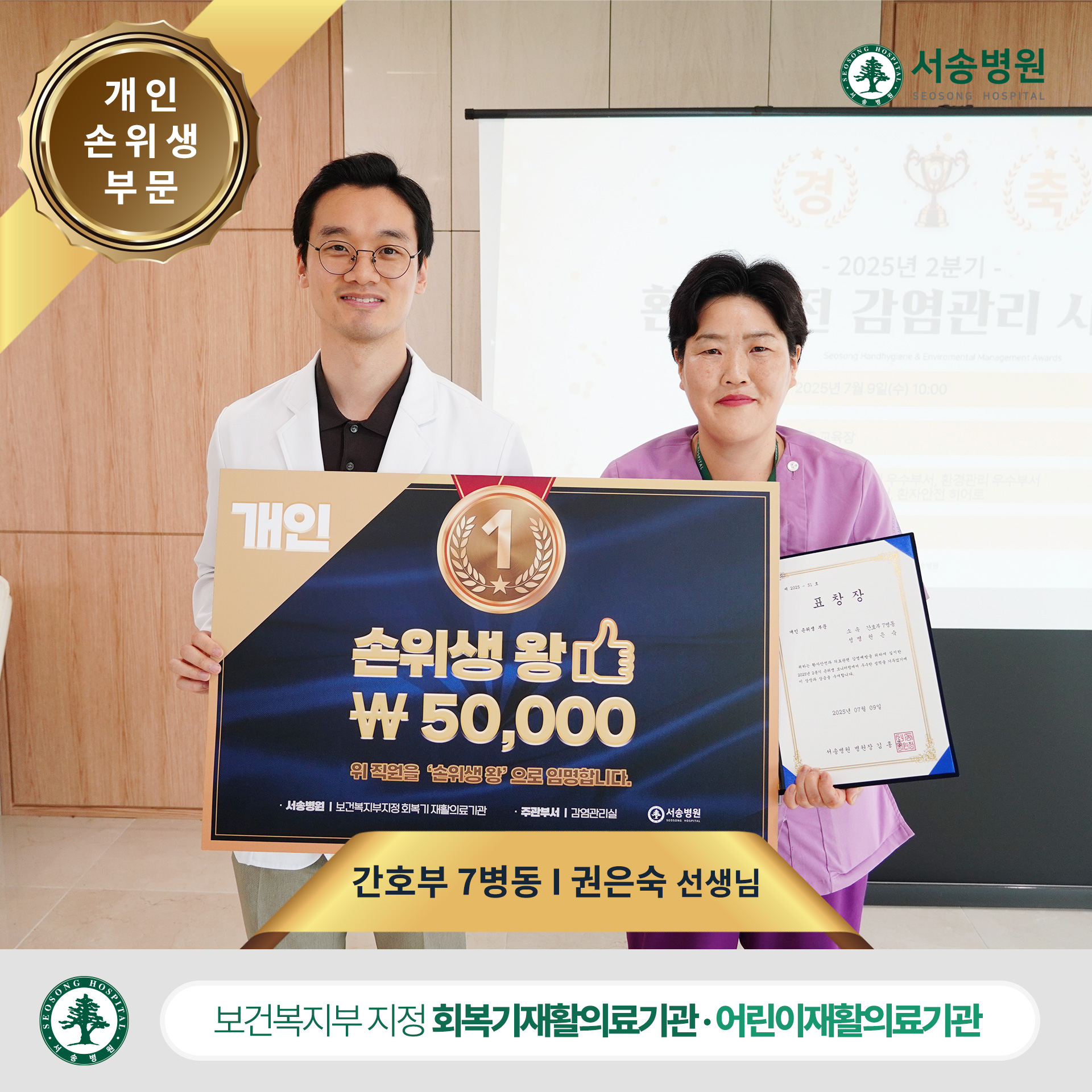 간호부 7병동 권은숙 선생님