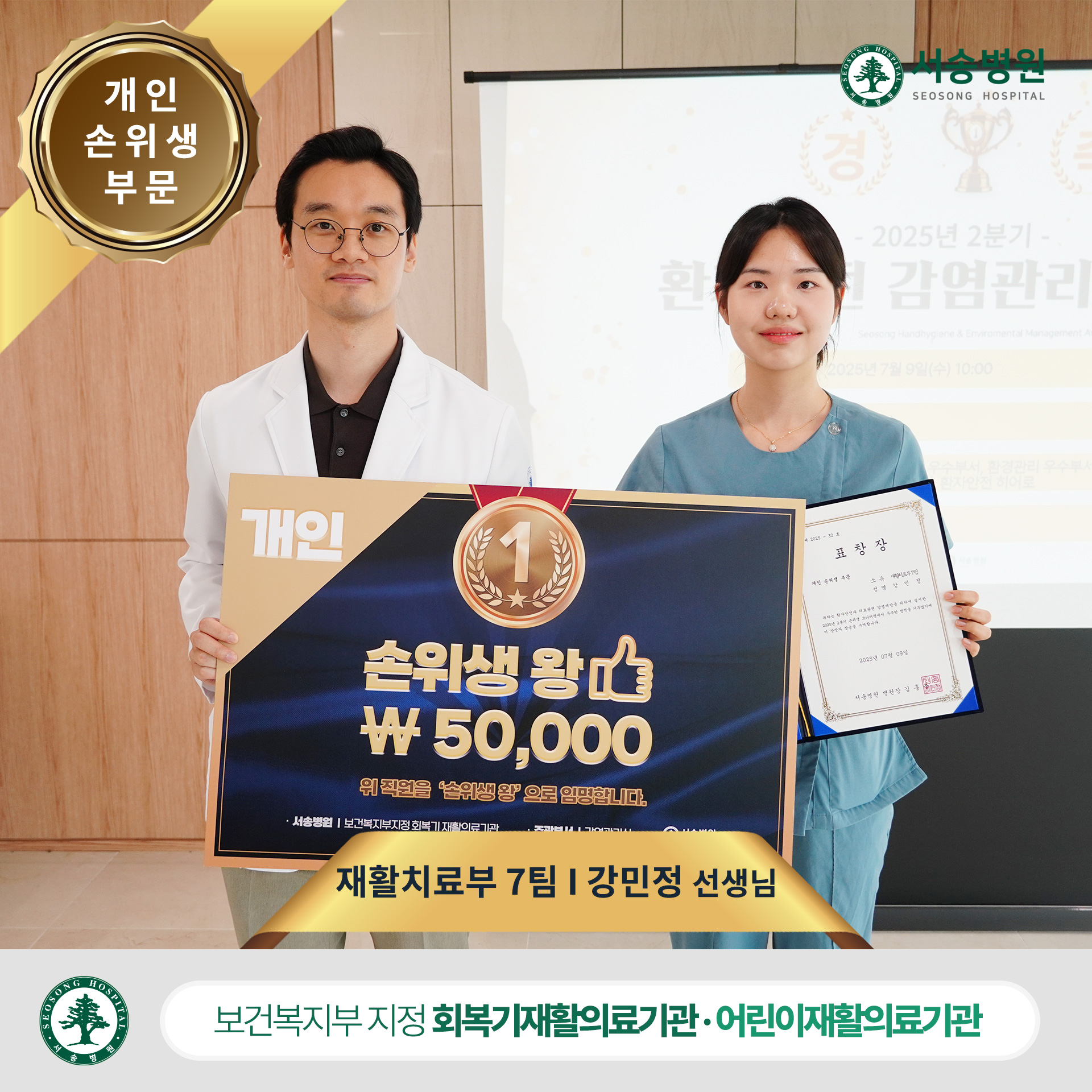 재활치료부 7팀 강민정 선생님