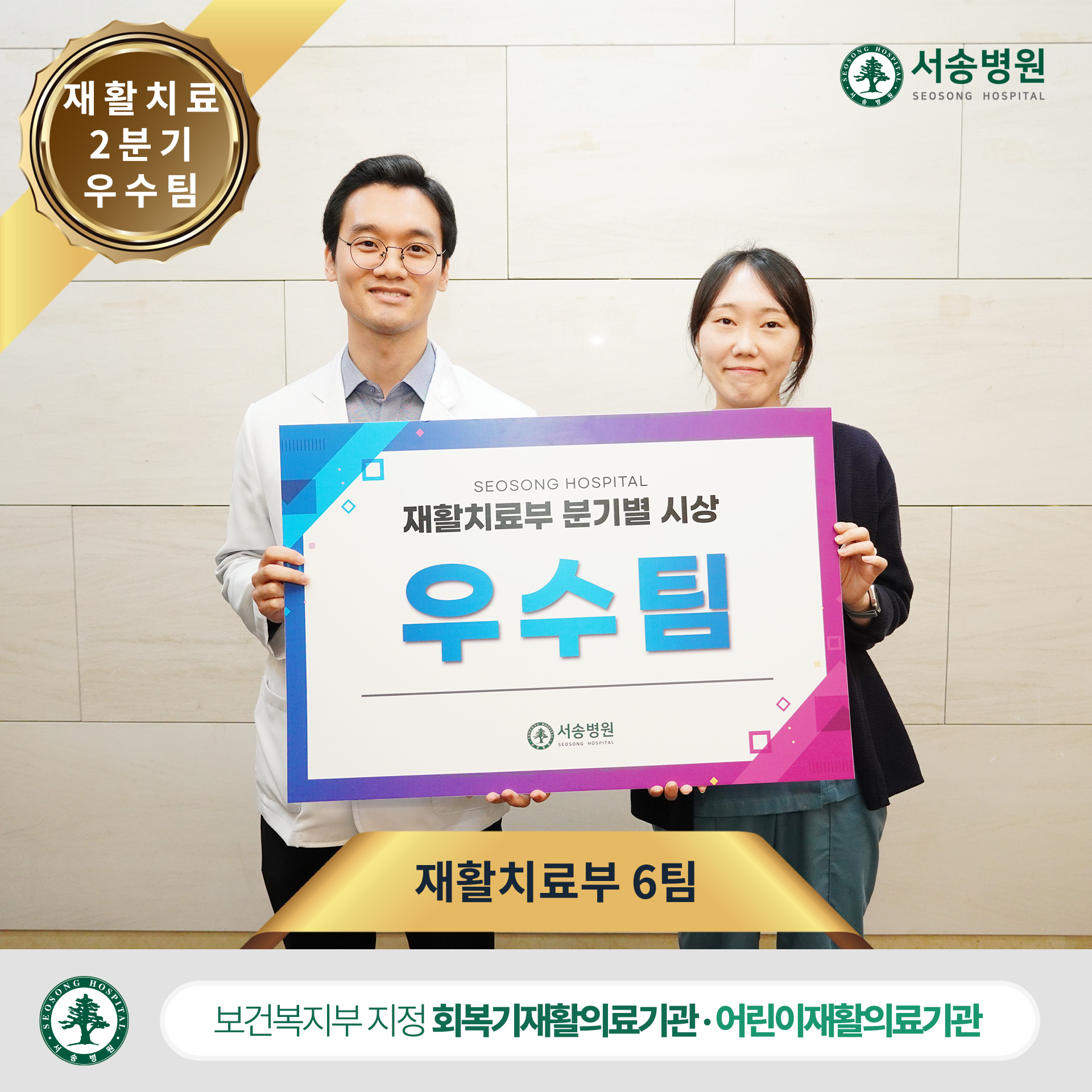 서송병원 재활치료부 6팀