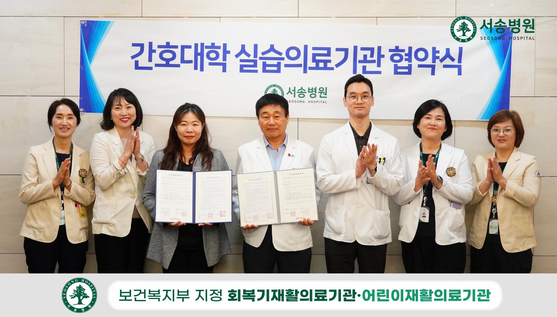 서송병원, 재능대학교 MOU