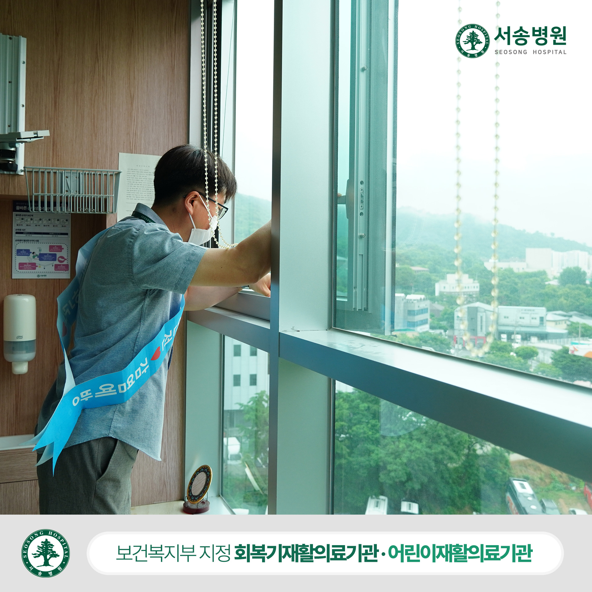 서송병원 시설관리과 라운딩