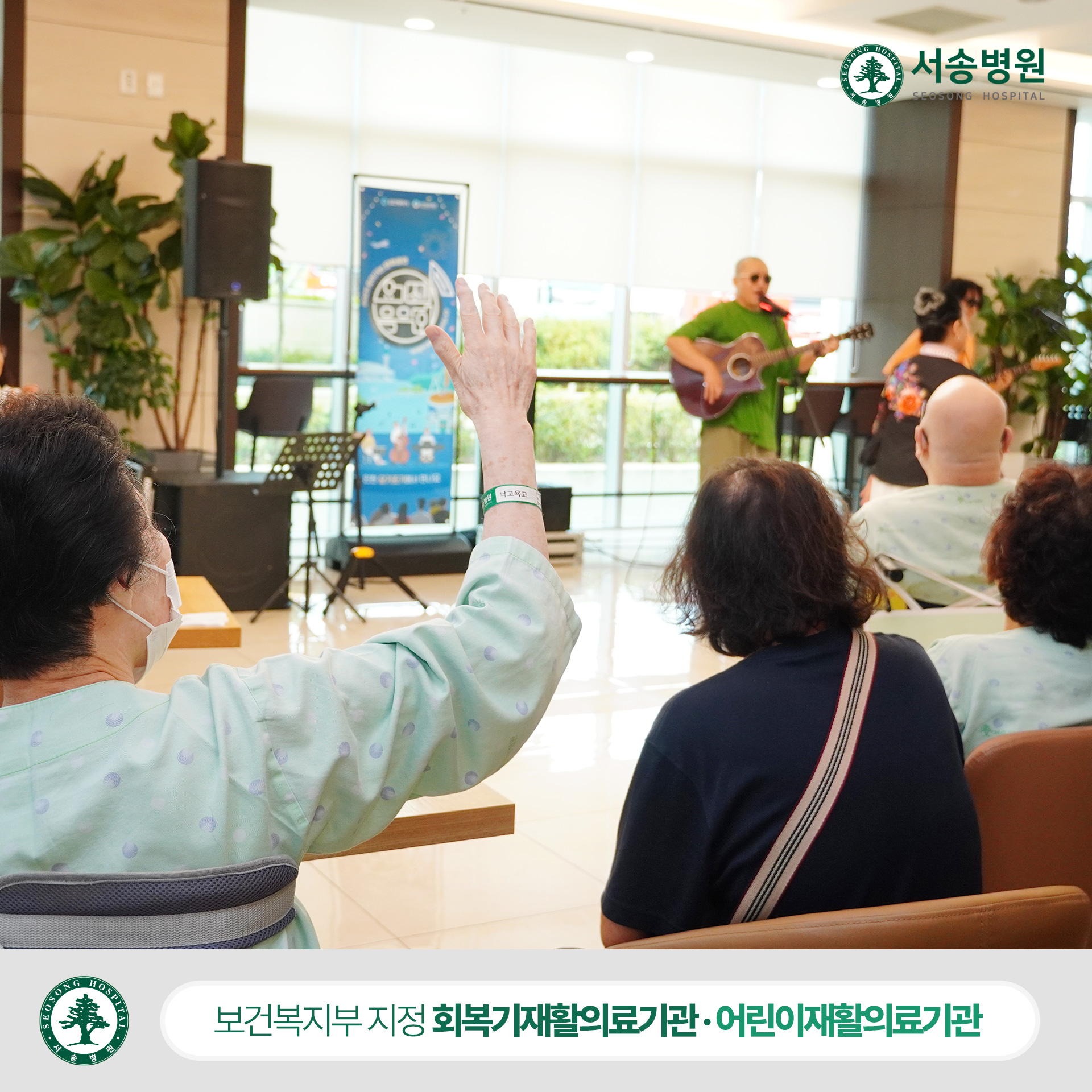 서송병원 로비음악회