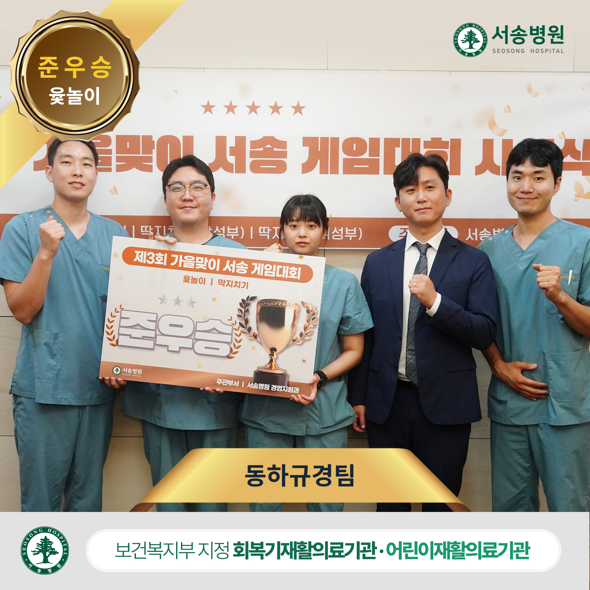 서송 게임대회 윷놀이 준우승 동하규경팀