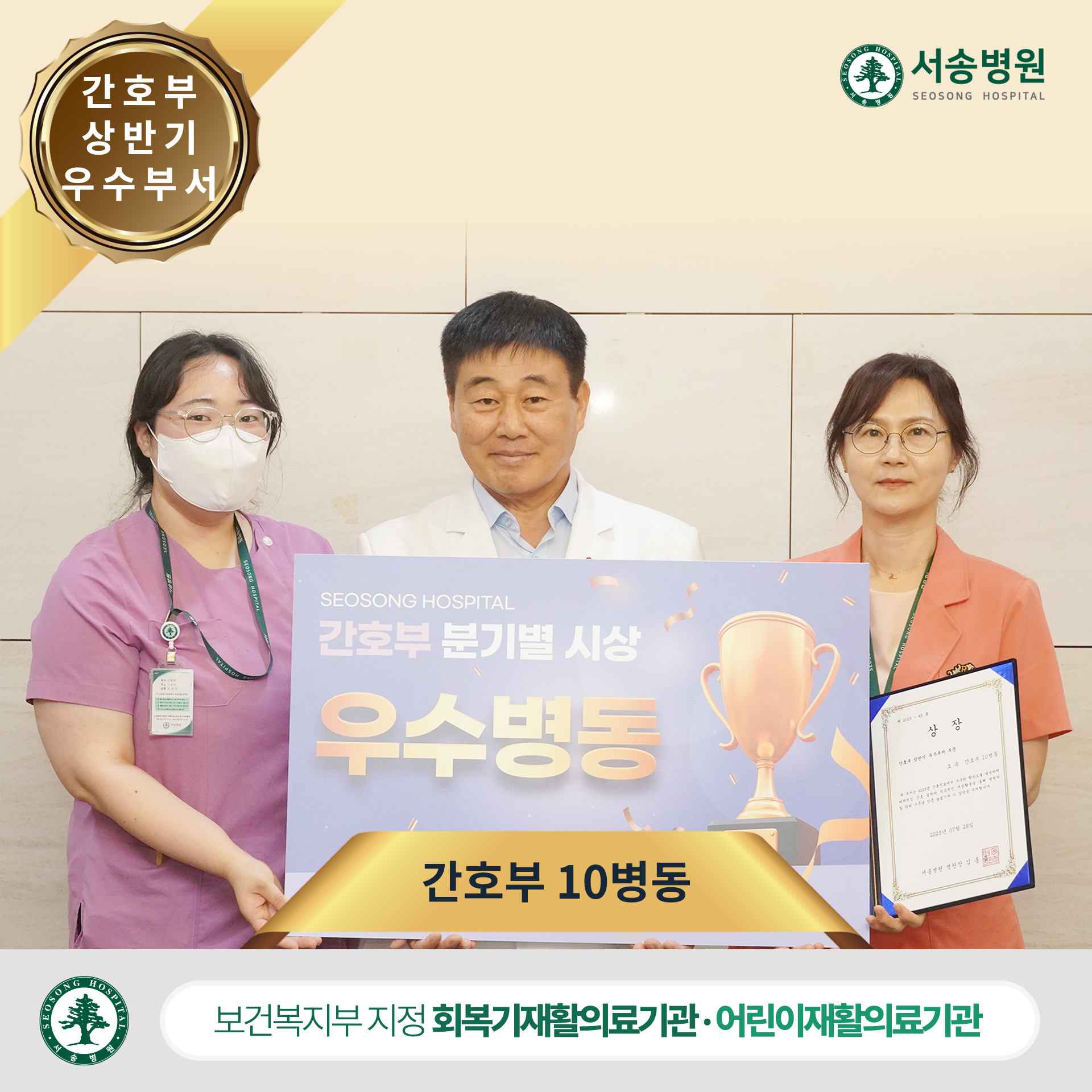 서송병원 간호부 우수부서 10병동