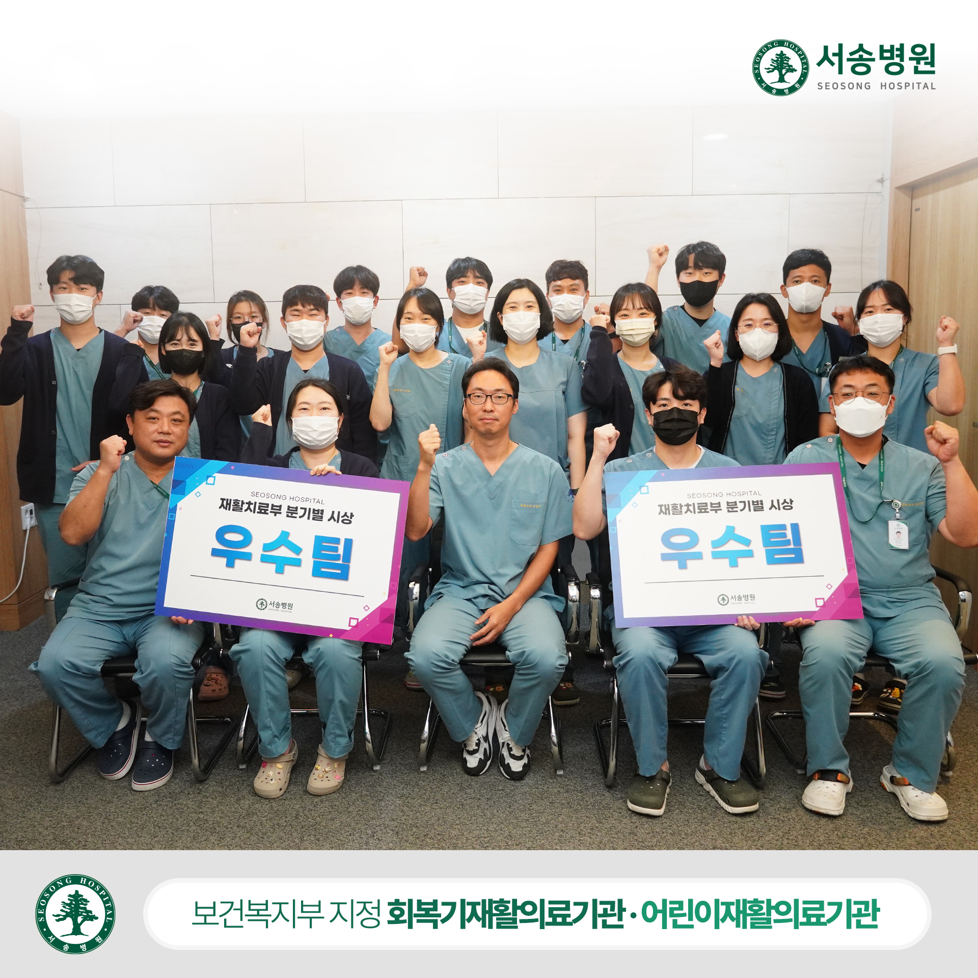 2025년 3분기 재활치료부 우수팀 단체사진