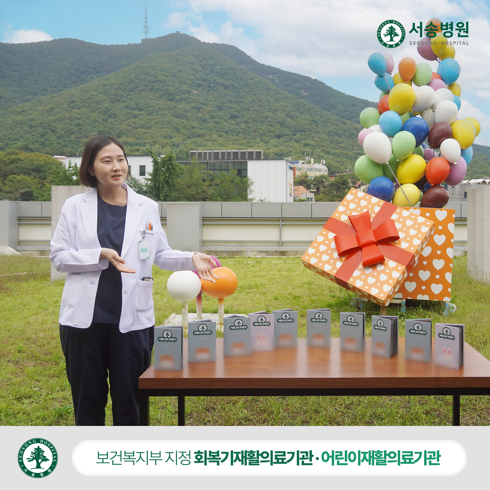 서송병원 소아재활치료센터 포토북 전달식 박한결 센터장