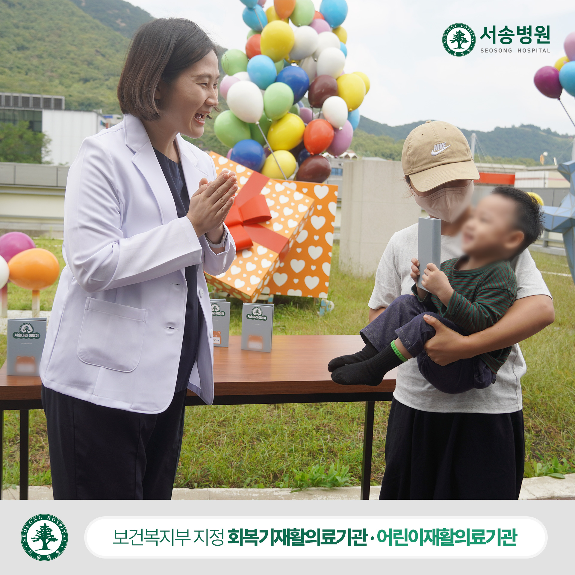 서송병원 소아재활치료센터 포토북 전달식4