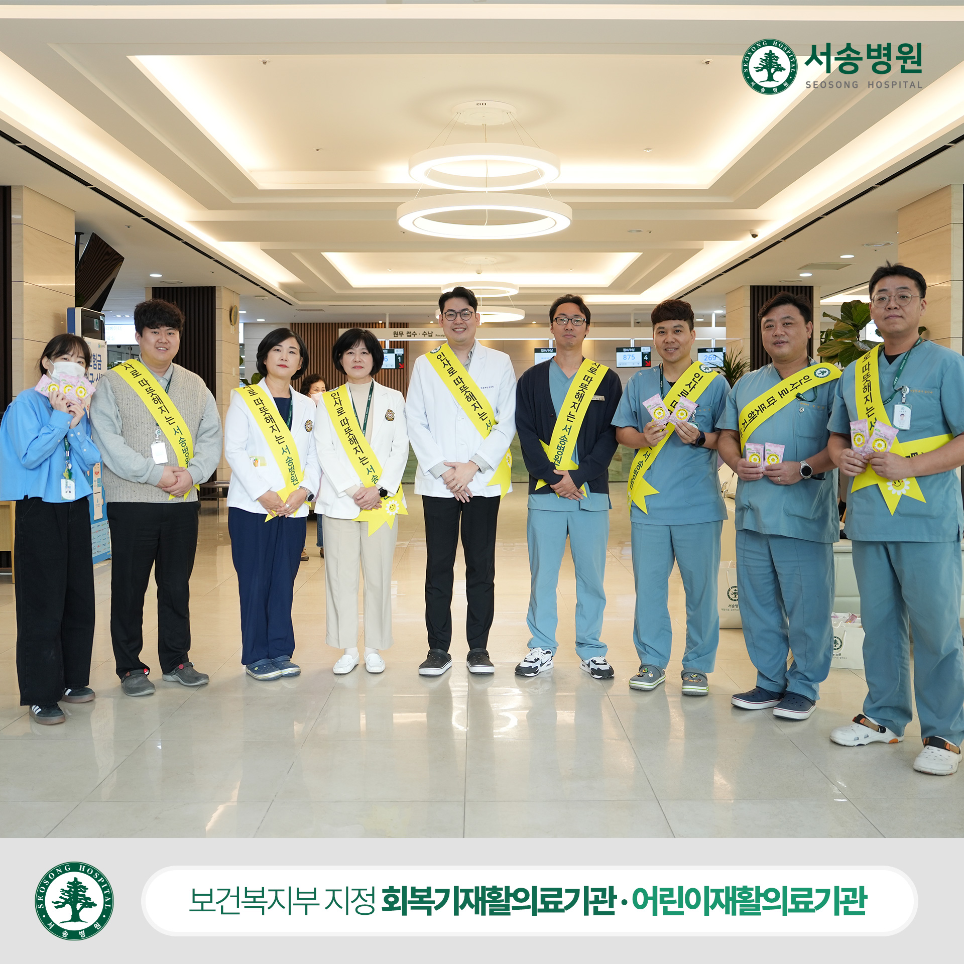 서송병원 '인사로 따뜻해지는 서송' 캠페인 단체사진