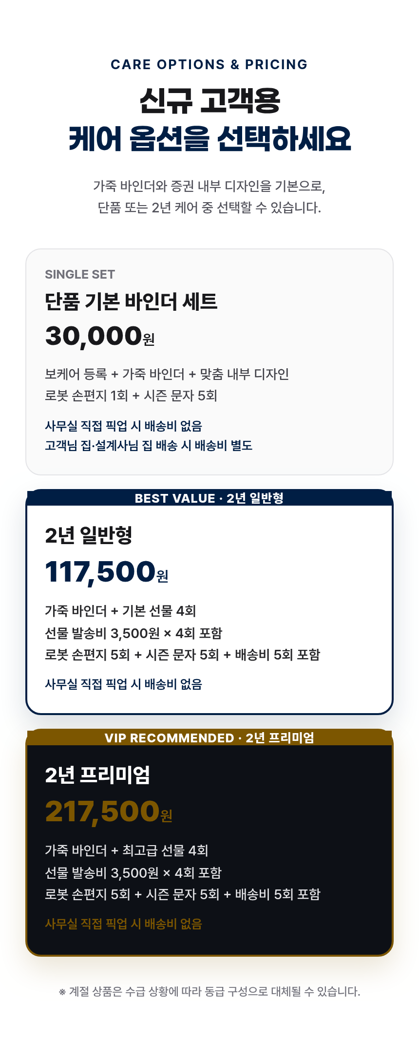 신규 고객용 (가죽 증권 바인더 포함) 고객관리 패키지