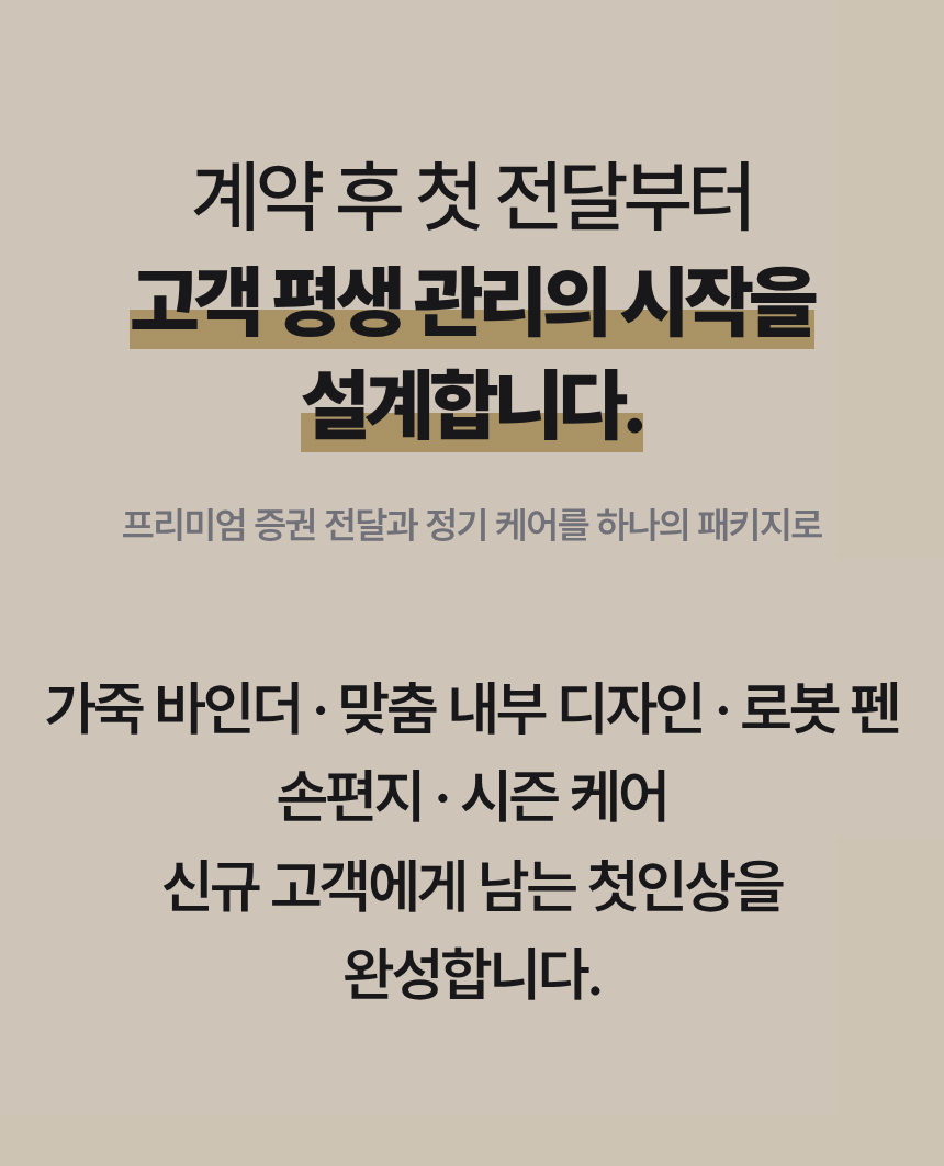 신규 고객용 (가죽 증권 바인더 포함) 고객관리 패키지