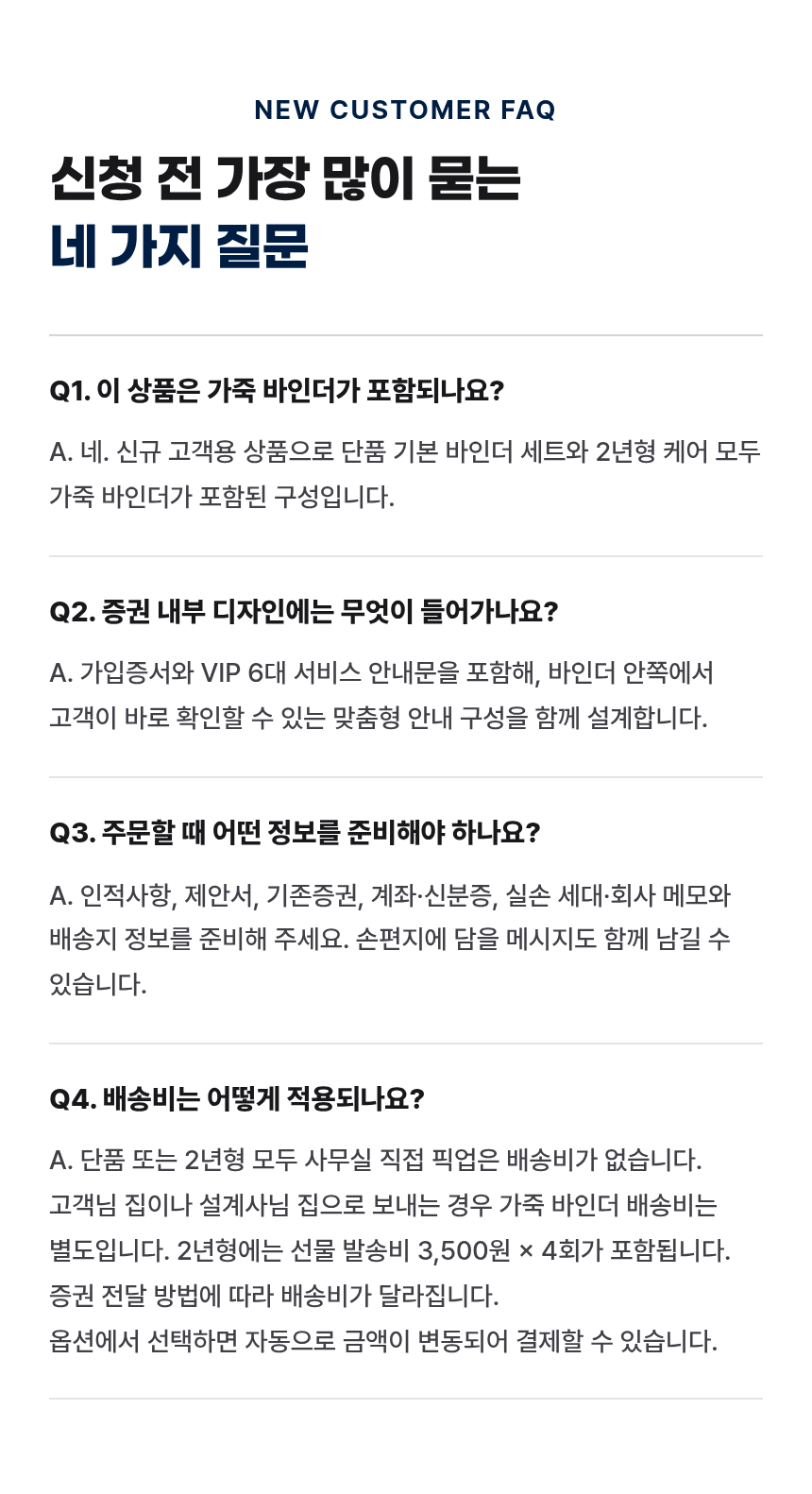 신규 고객용 (가죽 증권 바인더 포함) 고객관리 패키지