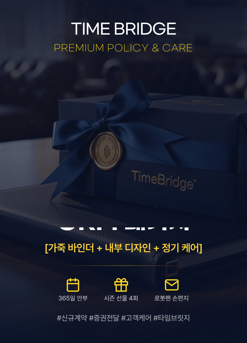 신규 고객용 (가죽 증권 바인더 포함) 고객관리 패키지