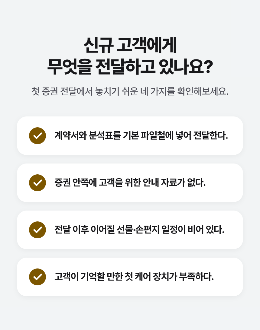 신규 고객용 (가죽 증권 바인더 포함) 고객관리 패키지