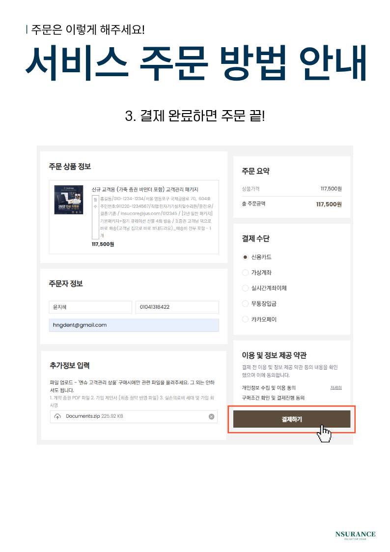 기존 고객용 (증권 바인더 X) 고객관리 패키지