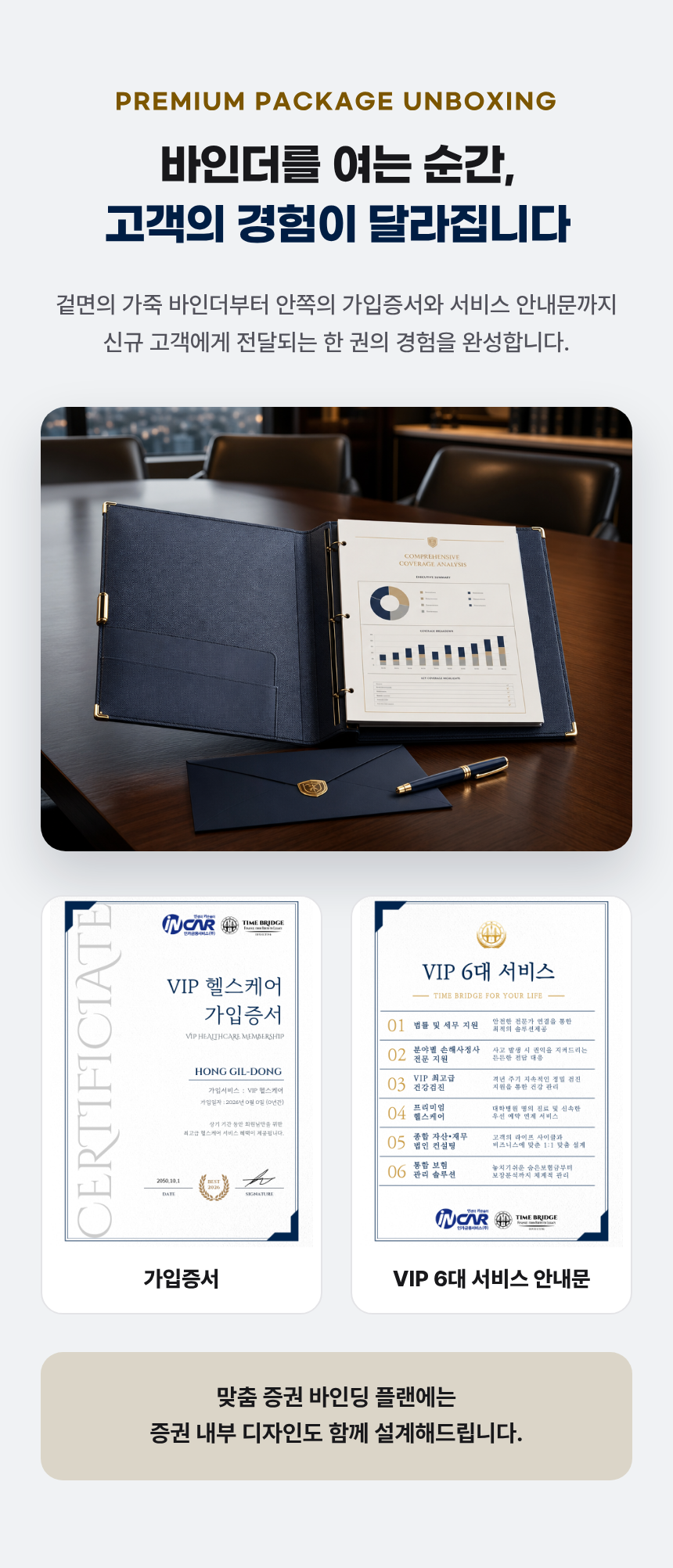 신규 고객용 (가죽 증권 바인더 포함) 고객관리 패키지