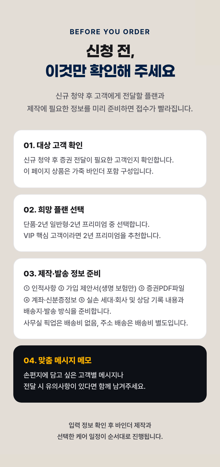신규 고객용 (가죽 증권 바인더 포함) 고객관리 패키지