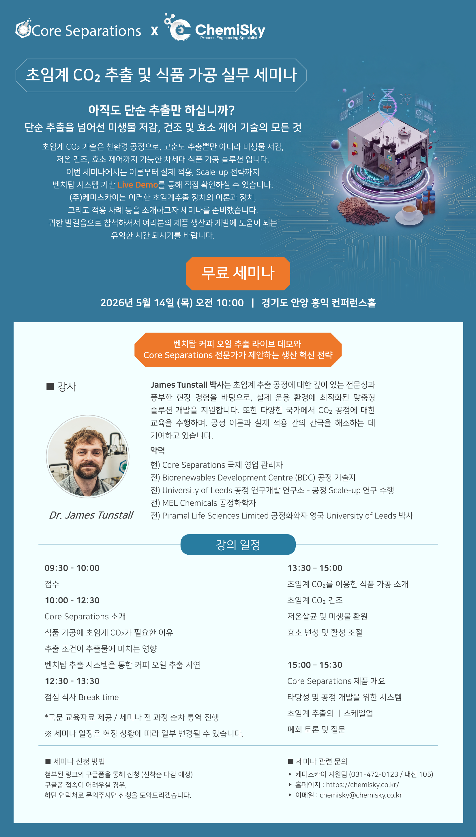 2026CoreSeparations_세미나_3차홍보포스터.png