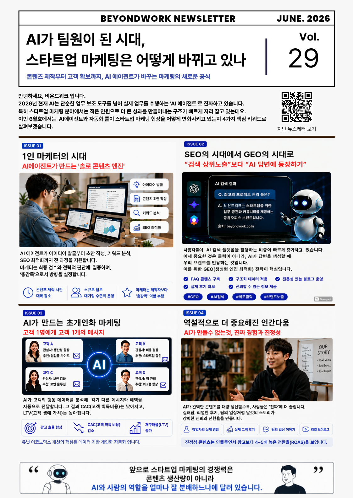 뉴스레터_6월호(1).png