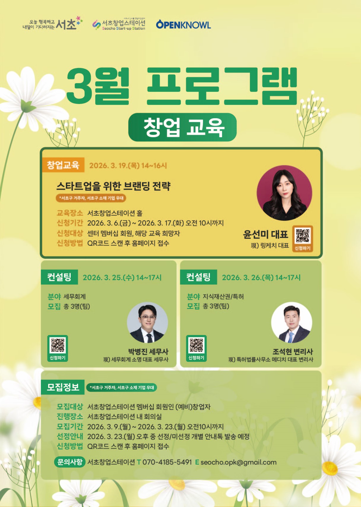 3월창업교육_포스터.jpg