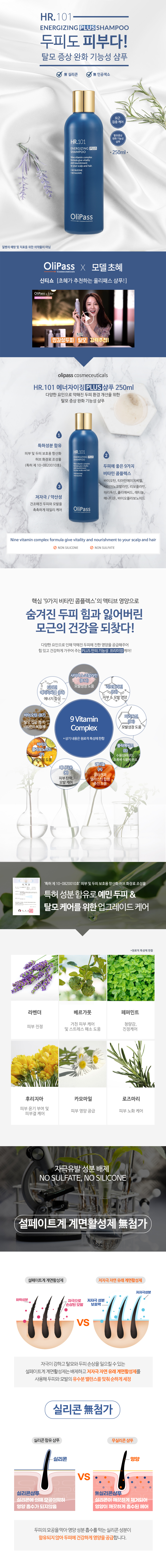 [탈모방지샴푸] 탈모 에센스/ 샴푸 올리패스 코스메슈티컬즈 여성탈모 예방해요 10