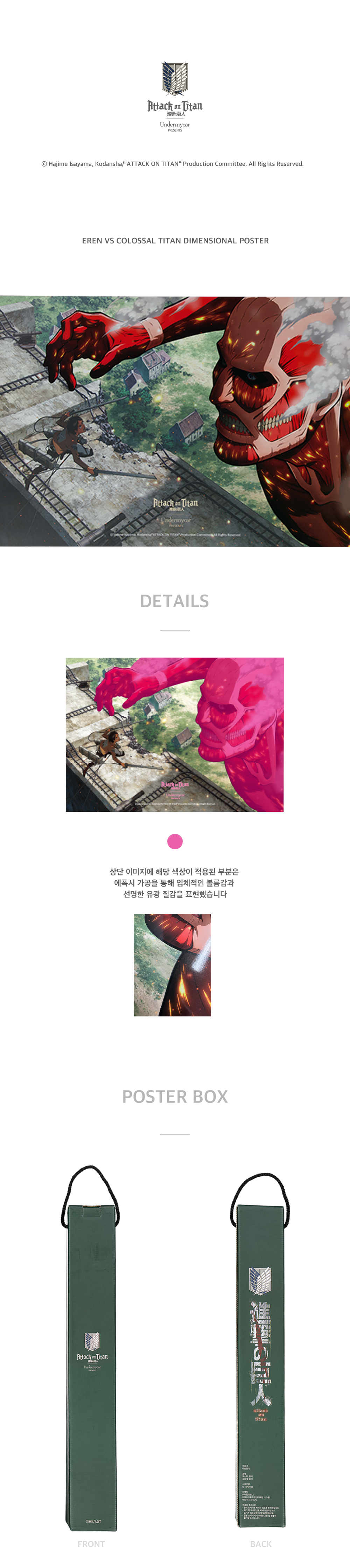 EREN VS COLOSSAL TITAN DIMENSIONAL POSTER